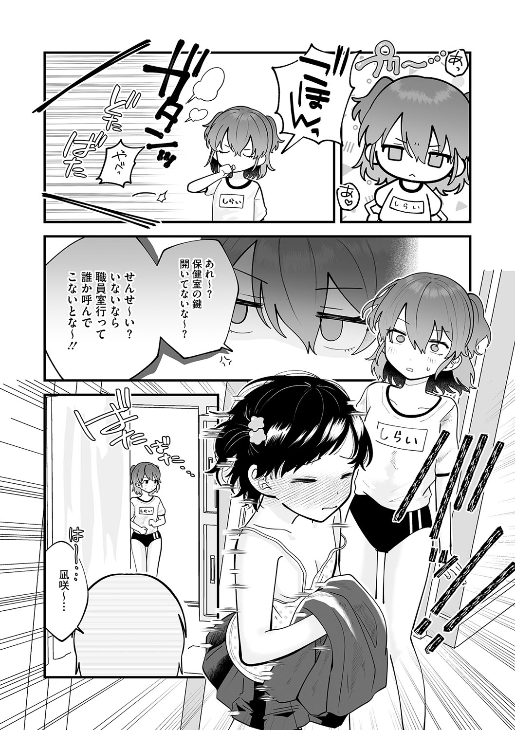 Little Girl Strike Vol. 31 page 5 full