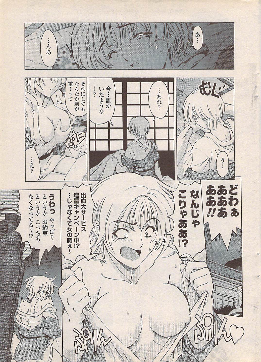 COMIC Penguin Celeb 2007-10 vol. 010 page 9 full