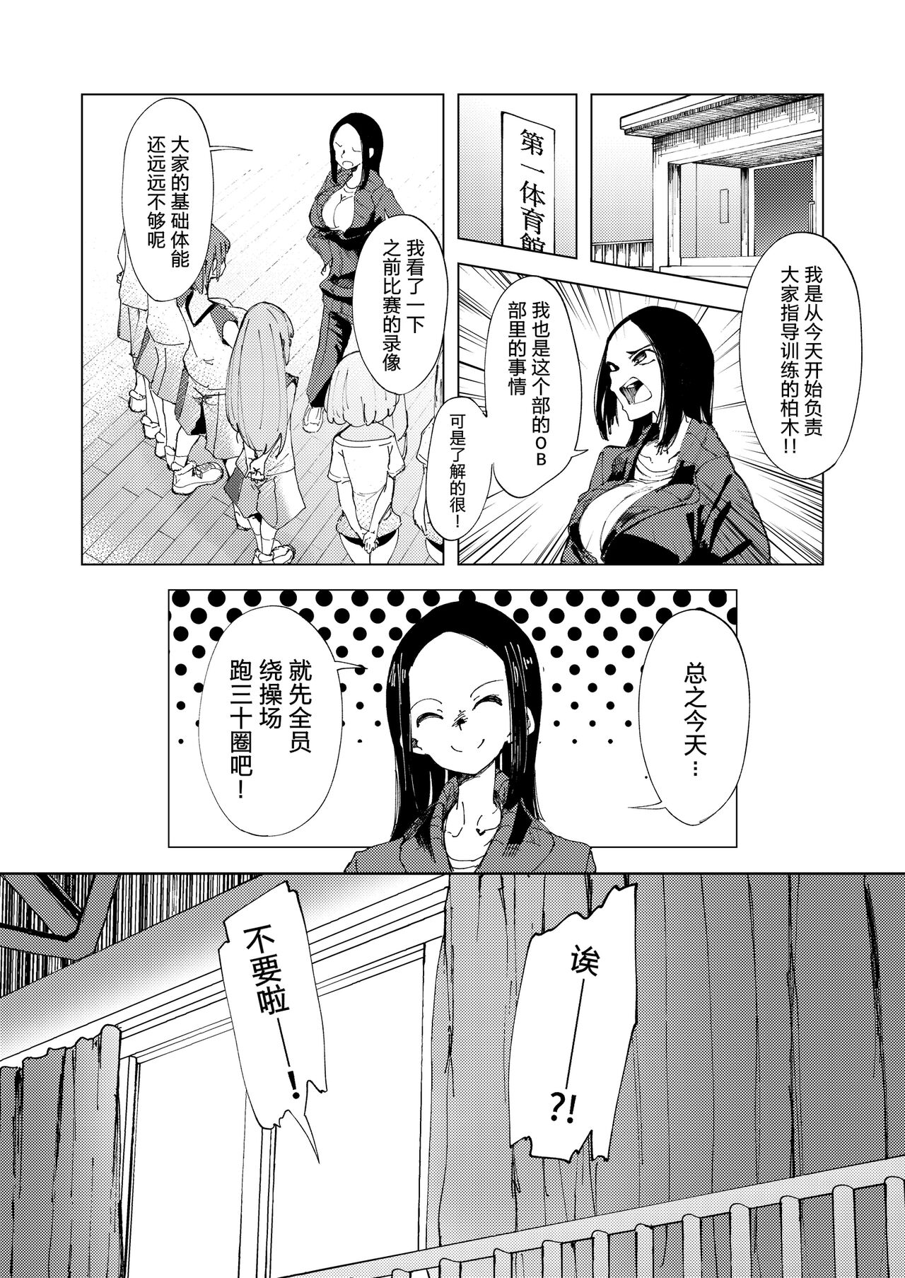 Baske-bu no Shinmai Kyoushi Ijime page 3 full