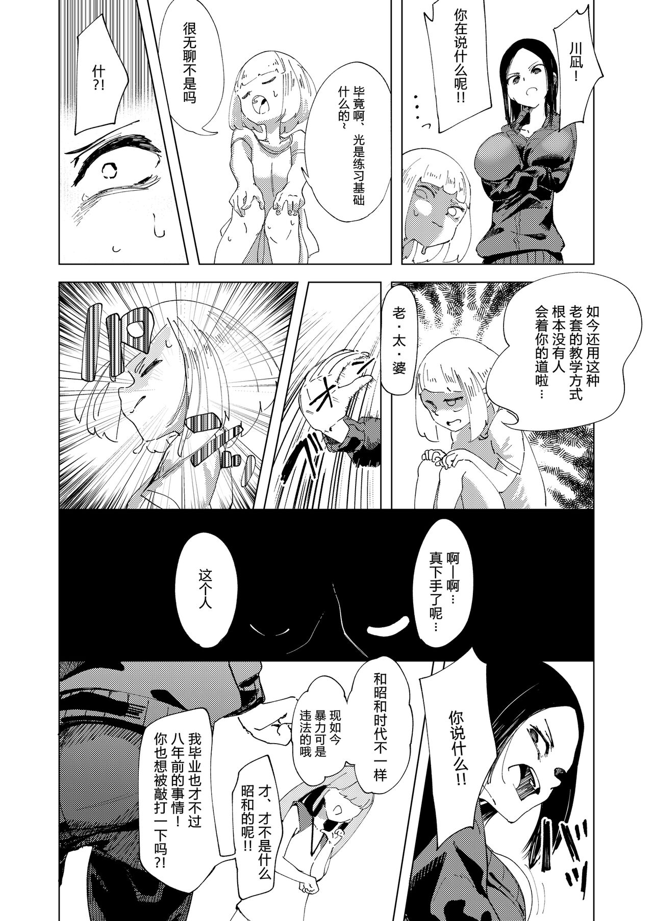 Baske-bu no Shinmai Kyoushi Ijime page 6 full