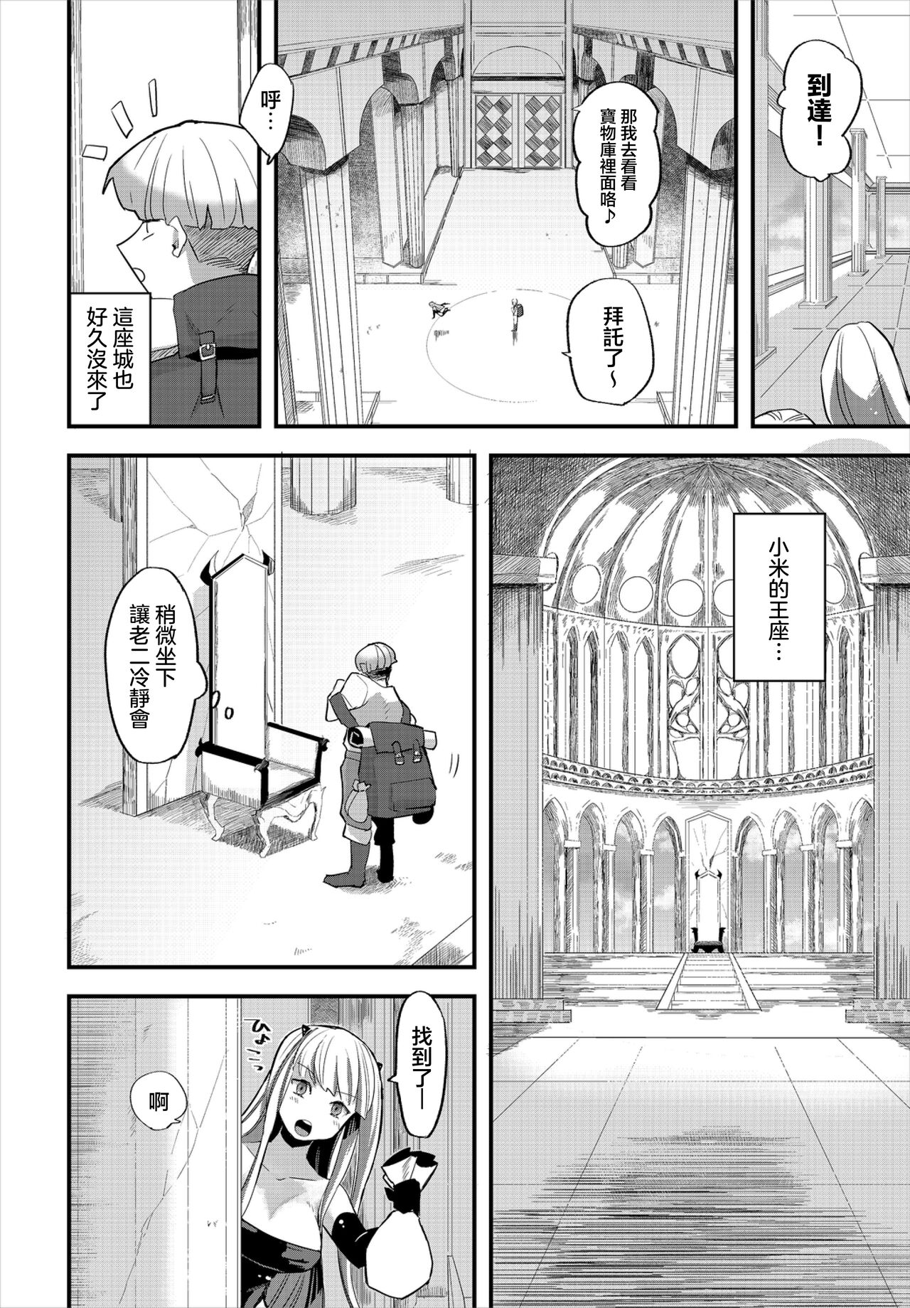 最強夫婦ダンジョン物語 page 4 full