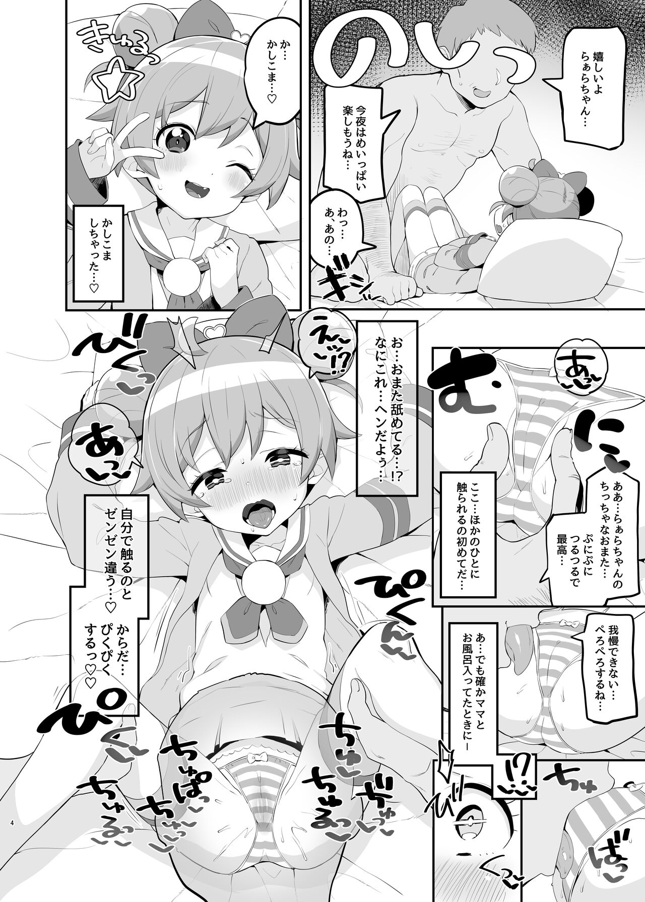 Laala no Gomenne page 3 full