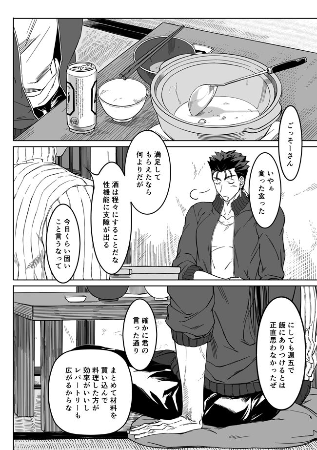 Sequel of Under The Mask page 6 full