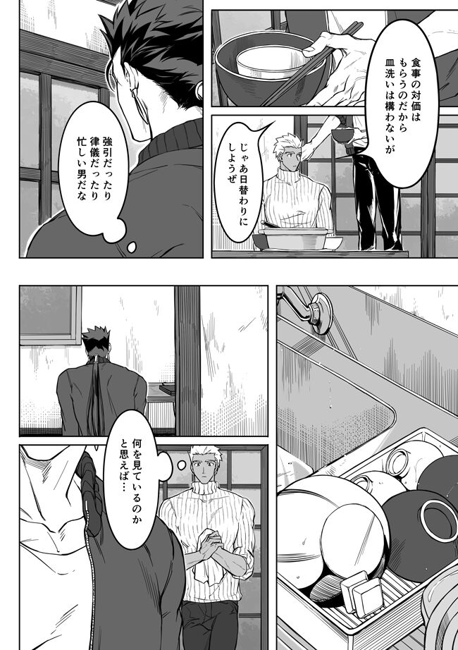 Sequel of Under The Mask page 8 full