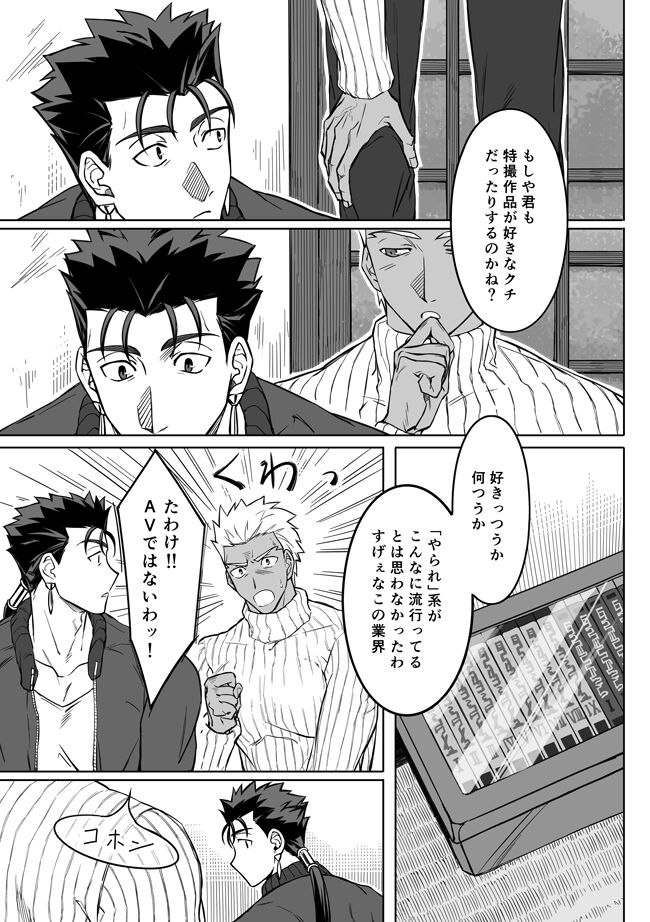 Sequel of Under The Mask page 9 full