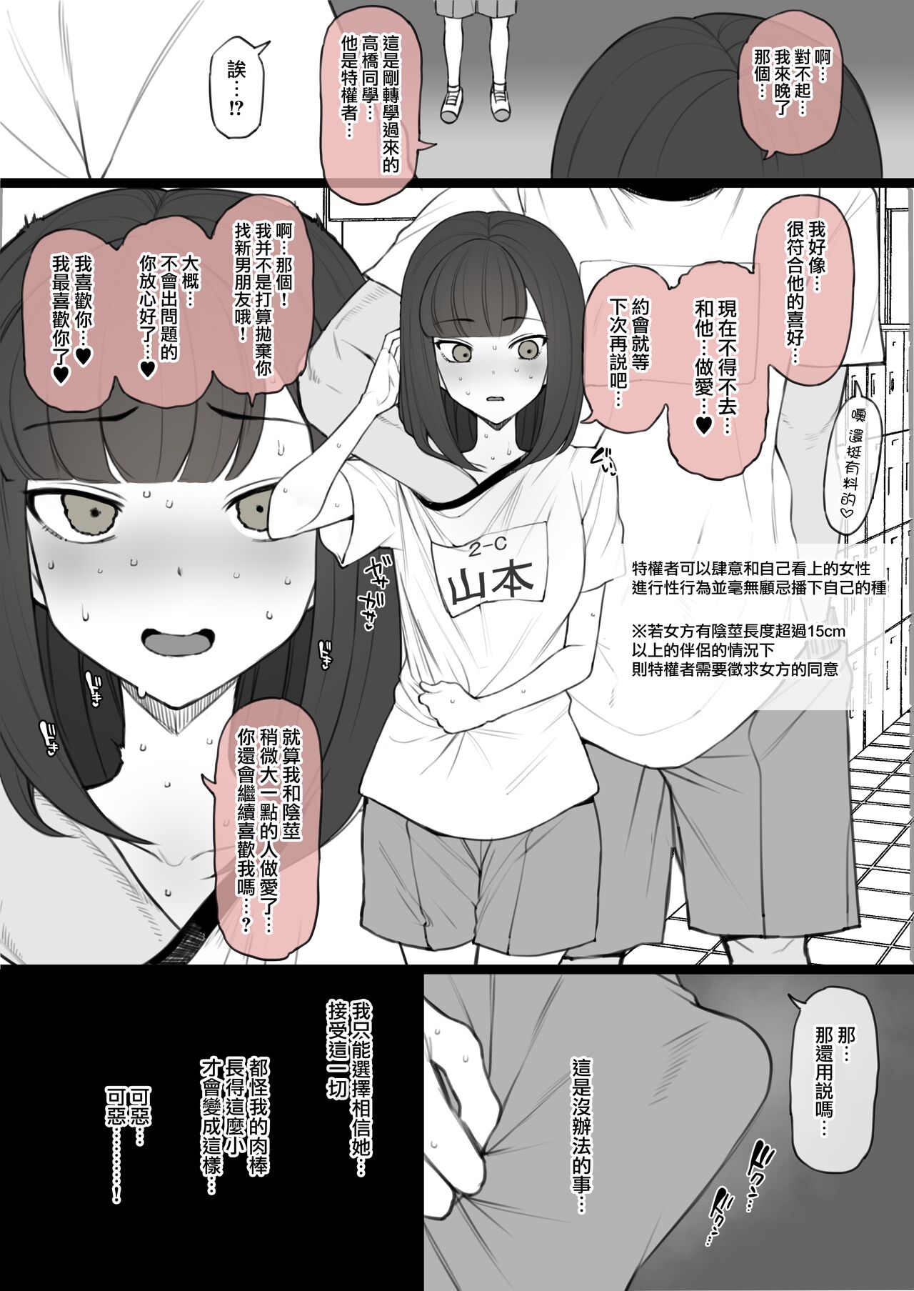 Penis no Dekasa de Subete ga Kimaru Sekai de Sochin no Boku ga Kisekiteki ni Te ni Ireta Kanojo wa Touzen no You ni Dekachin ni Netorarete Owaru page 8 full