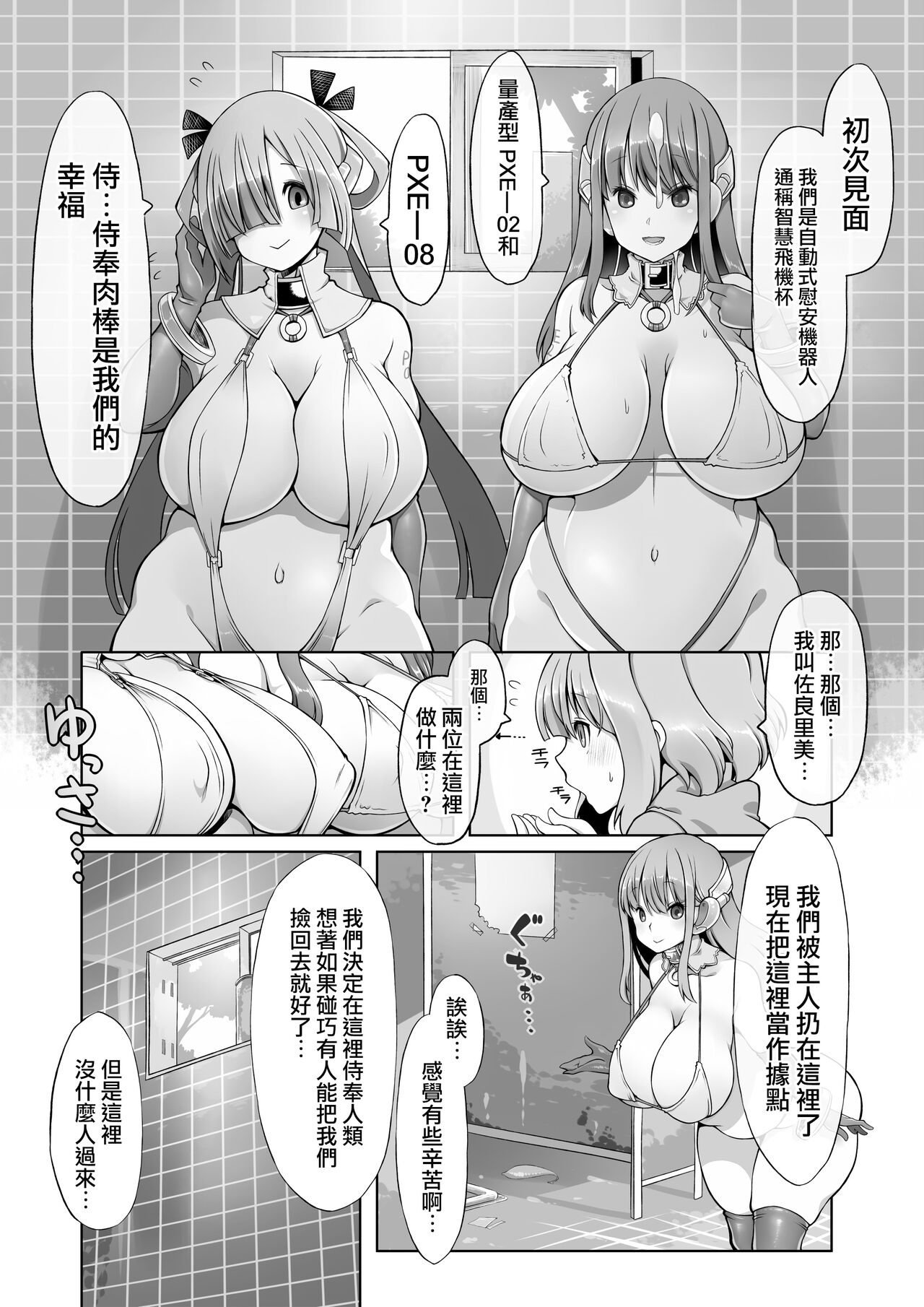 Onahoroid Seiseikatsu page 10 full