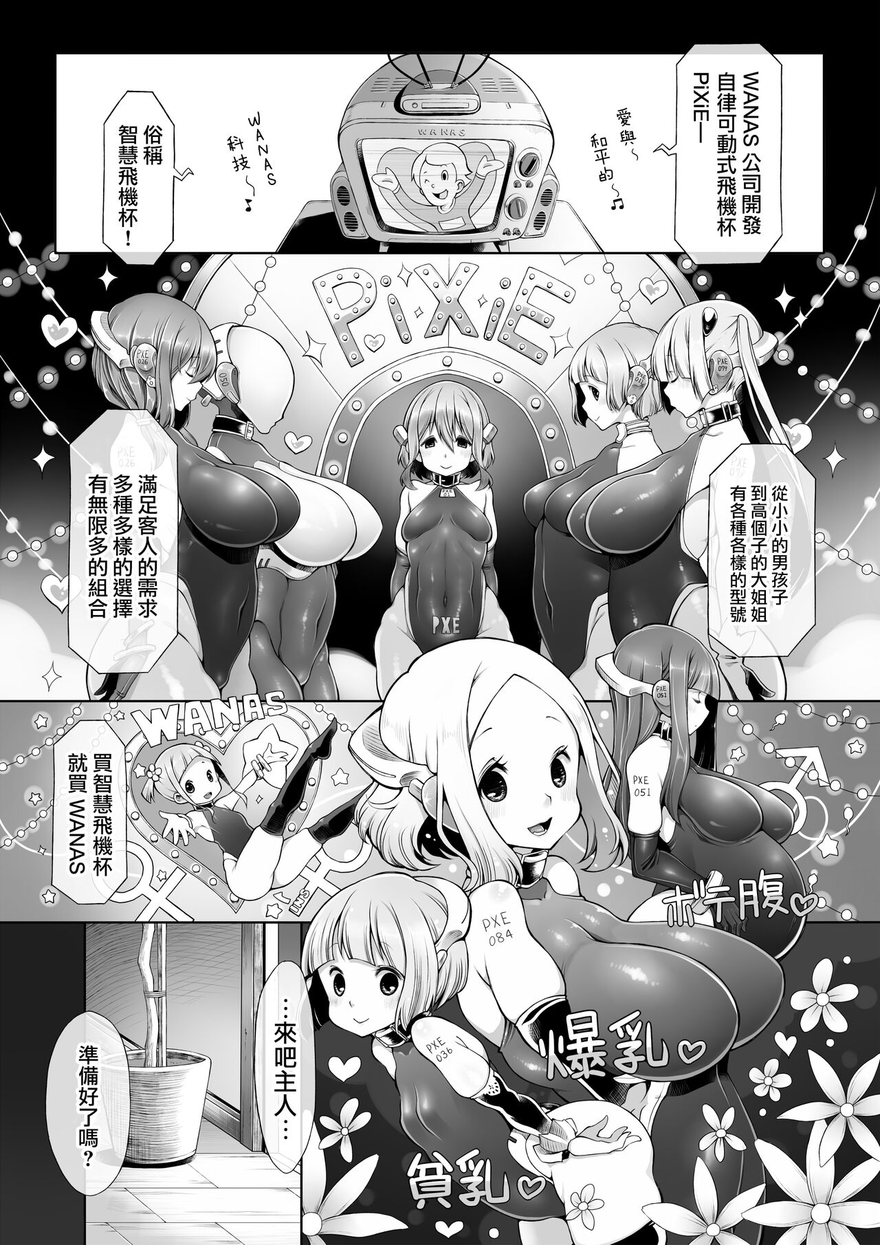 Onahoroid Seiseikatsu page 2 full