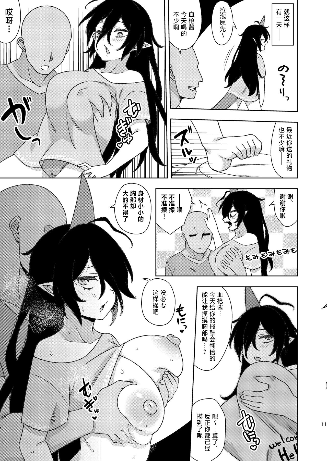 Otonari-san no Chiyari-chan | 领居家的血枪酱 page 10 full