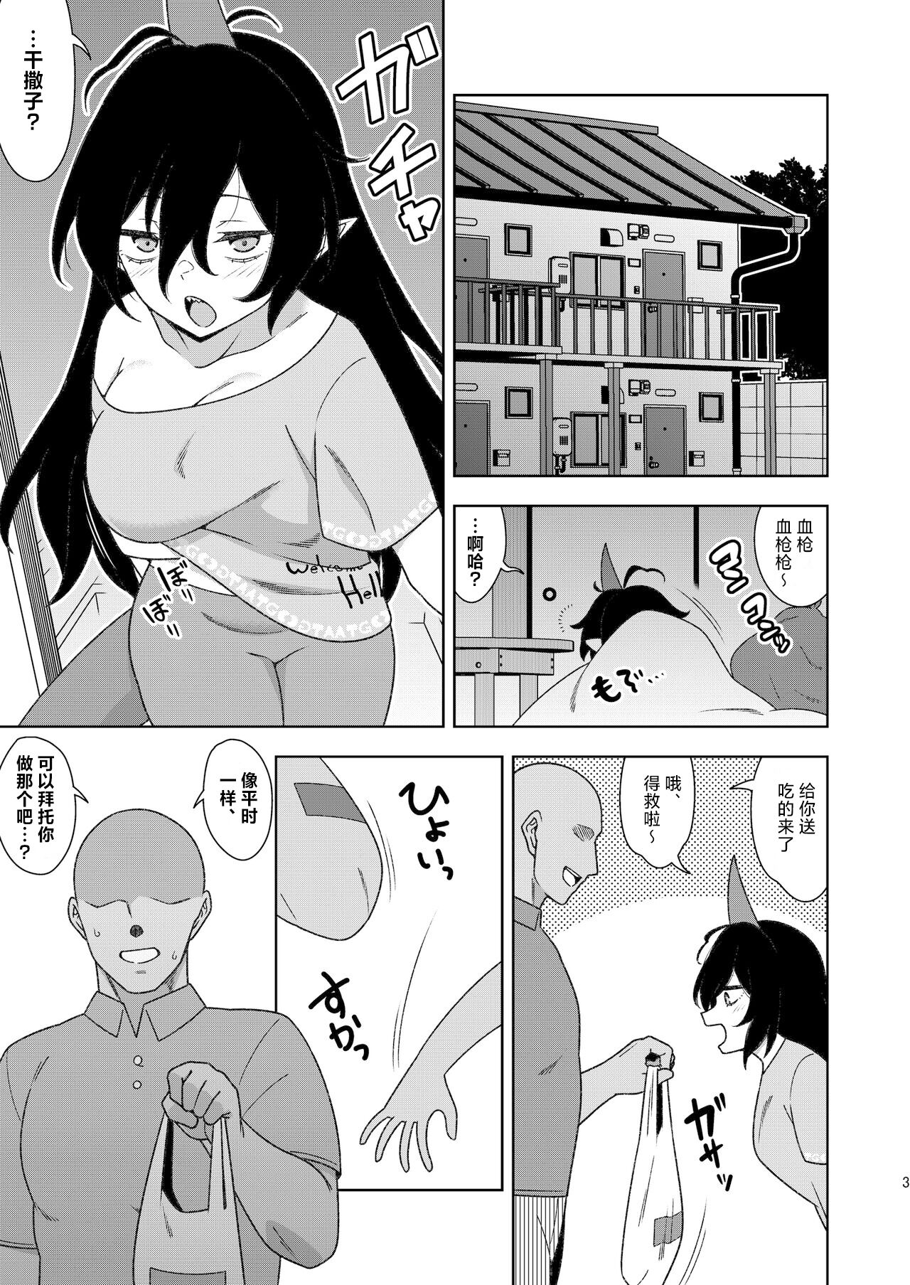Otonari-san no Chiyari-chan | 领居家的血枪酱 page 2 full