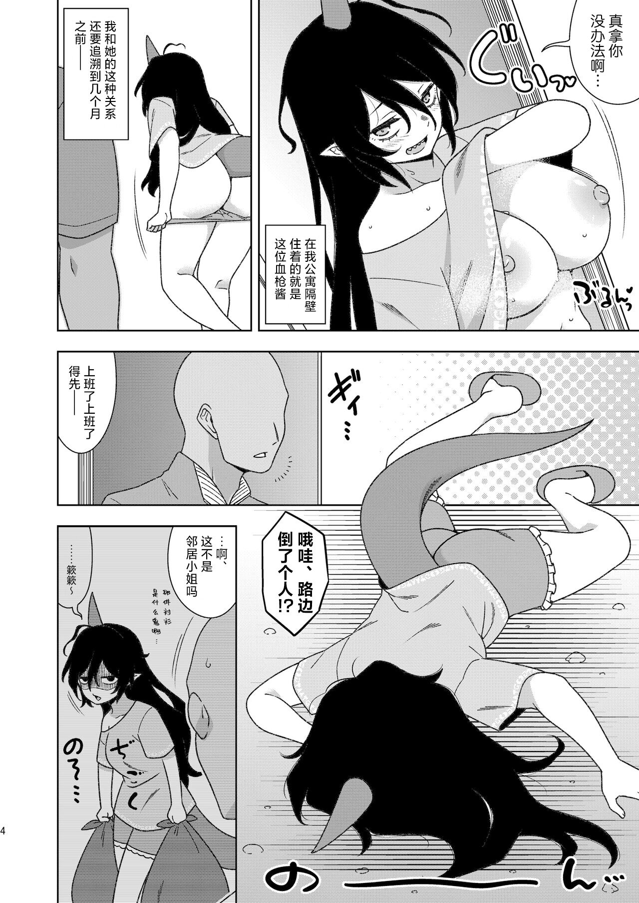Otonari-san no Chiyari-chan | 领居家的血枪酱 page 3 full