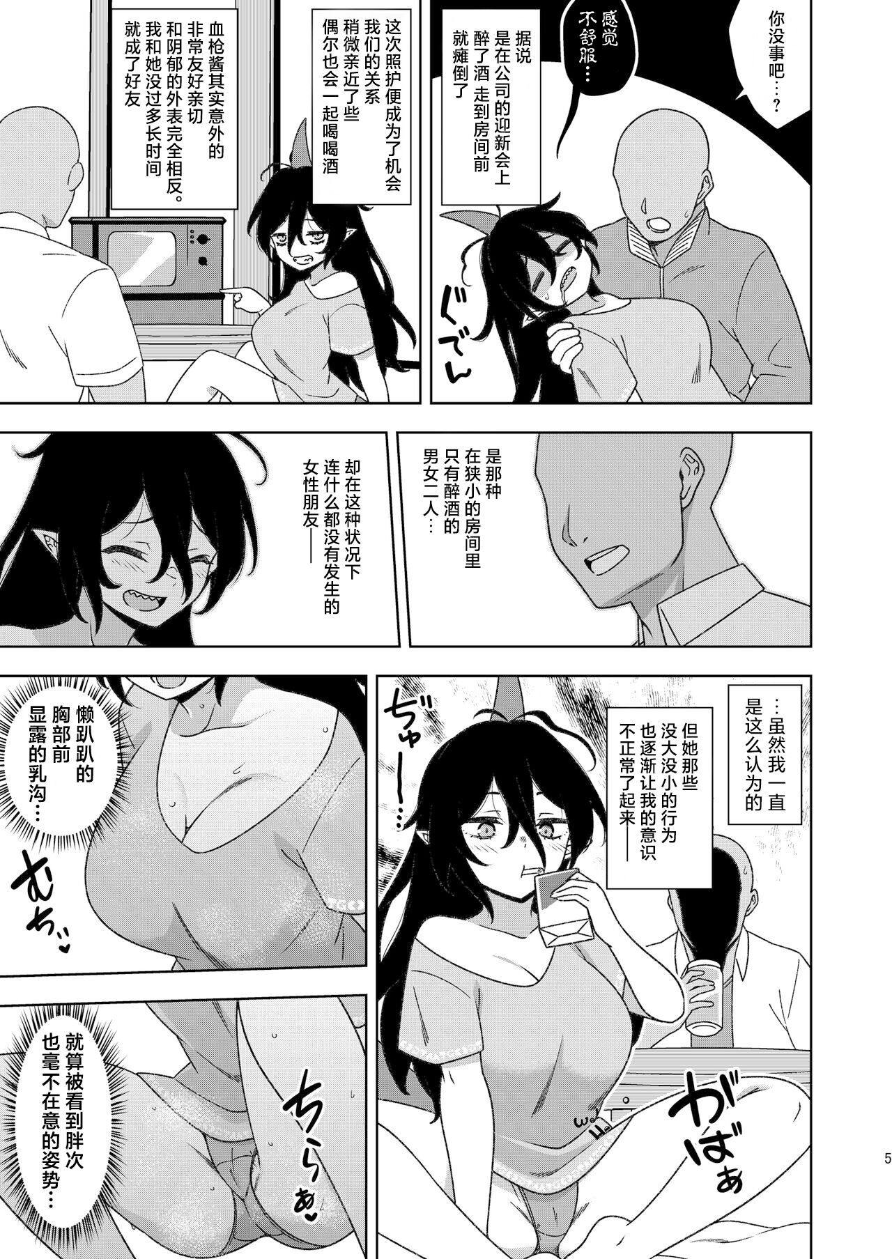 Otonari-san no Chiyari-chan | 领居家的血枪酱 page 4 full