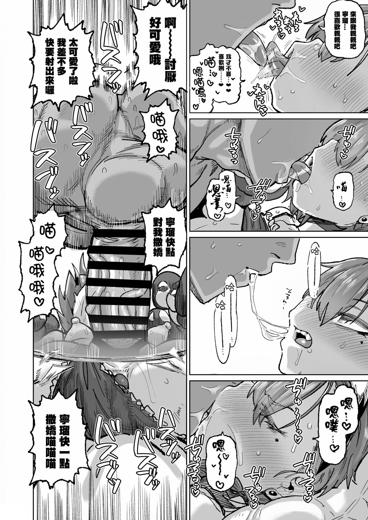 Neru ga Warui page 9 full
