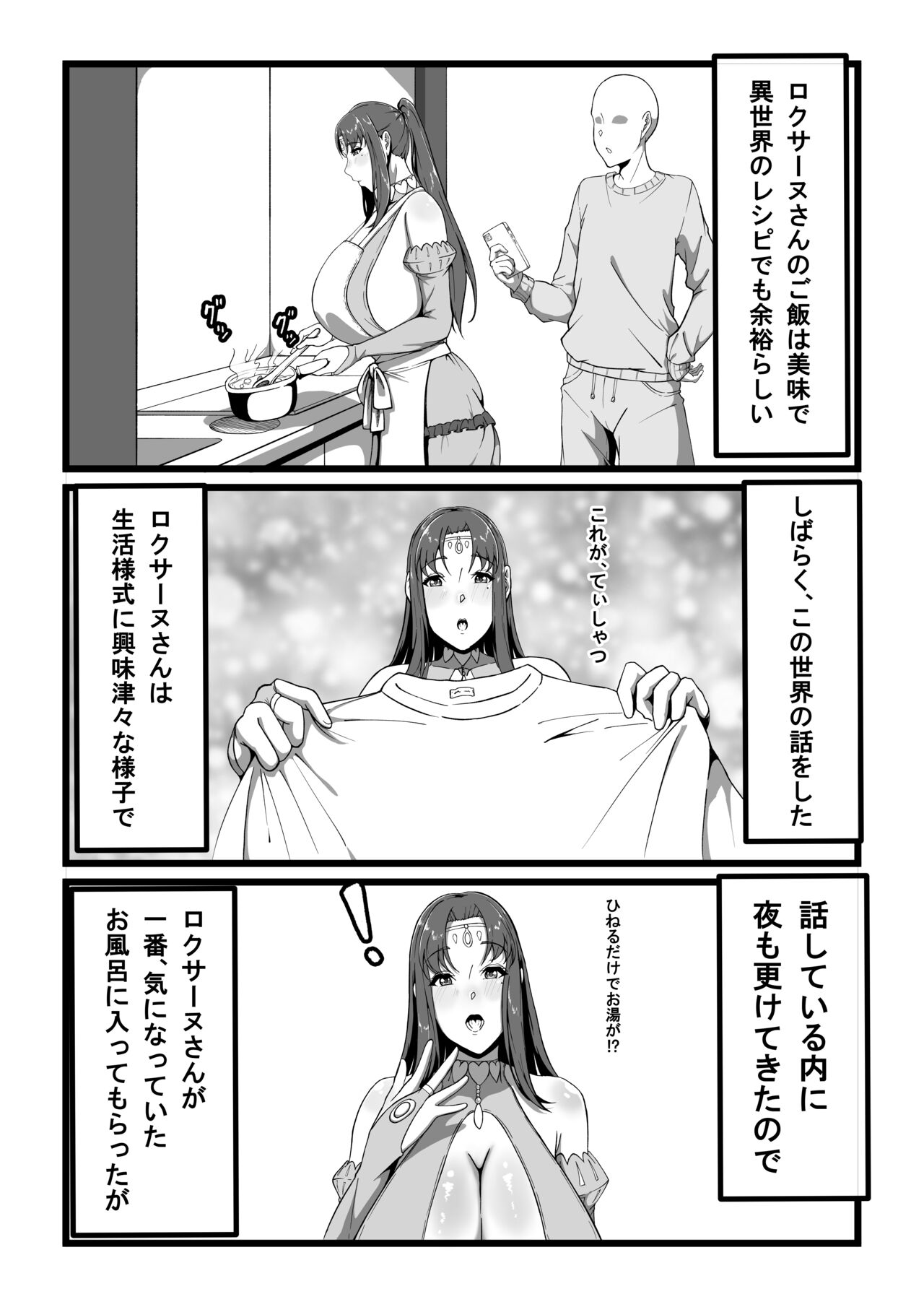 ロクサーヌ異世界へ行く page 6 full