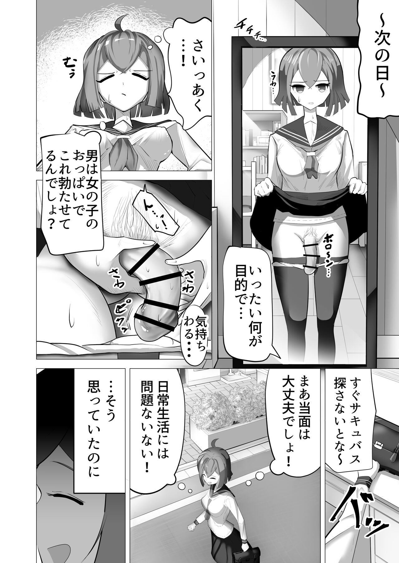 Onnanoko nara Chinpo Haete mo Irojikake ni Maketari Shimasen yo ne? page 3 full