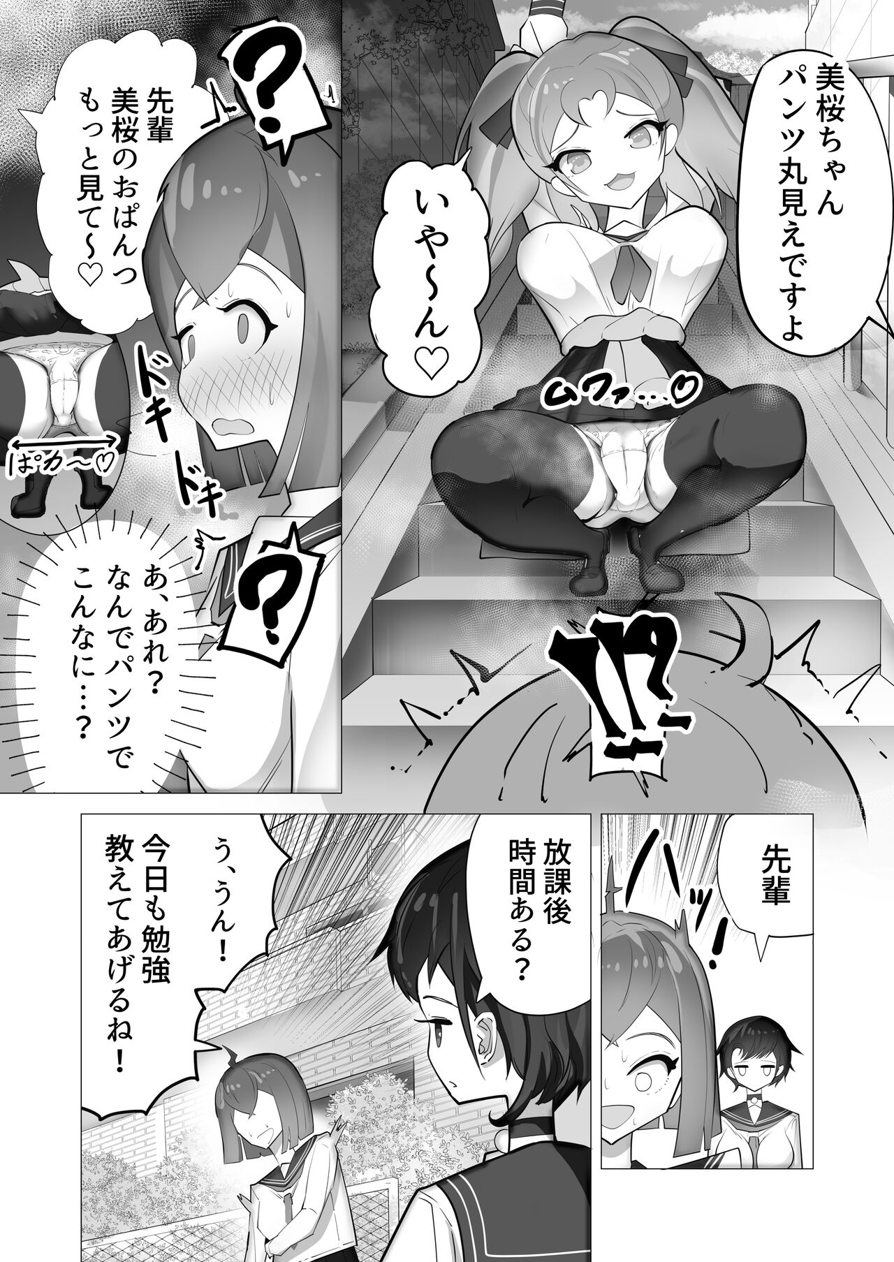 Onnanoko nara Chinpo Haete mo Irojikake ni Maketari Shimasen yo ne? page 5 full