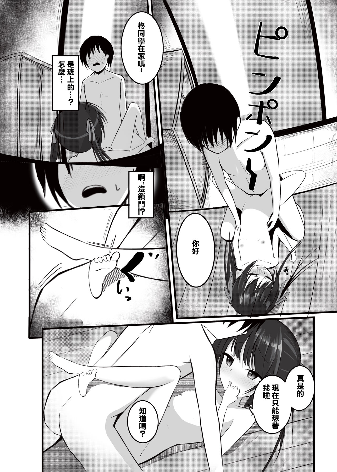 妹が離さない -私だけのお兄ちゃん- page 9 full