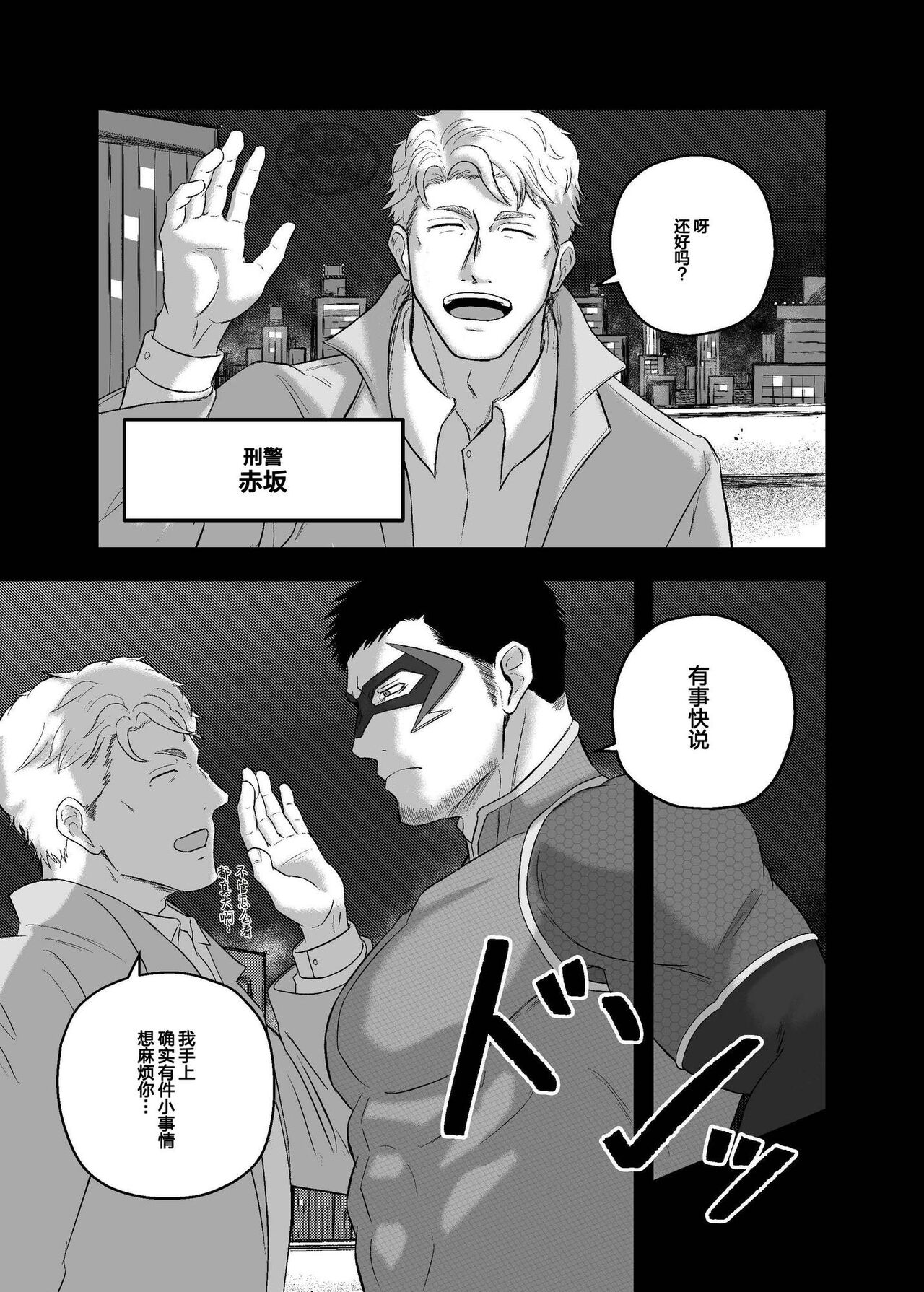 大叔英雄被触手抓住的榨精地狱!? page 4 full