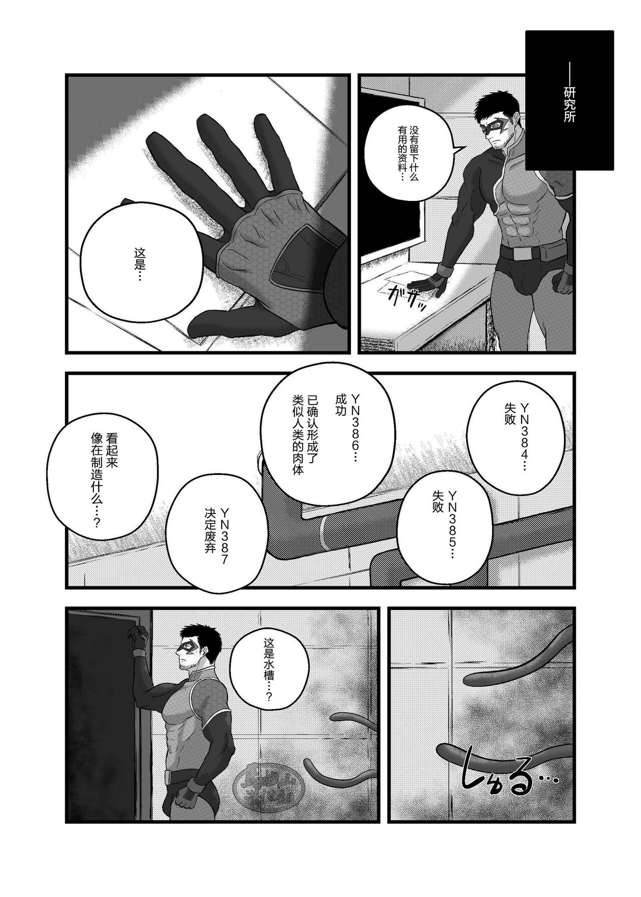 大叔英雄被触手抓住的榨精地狱!? page 6 full