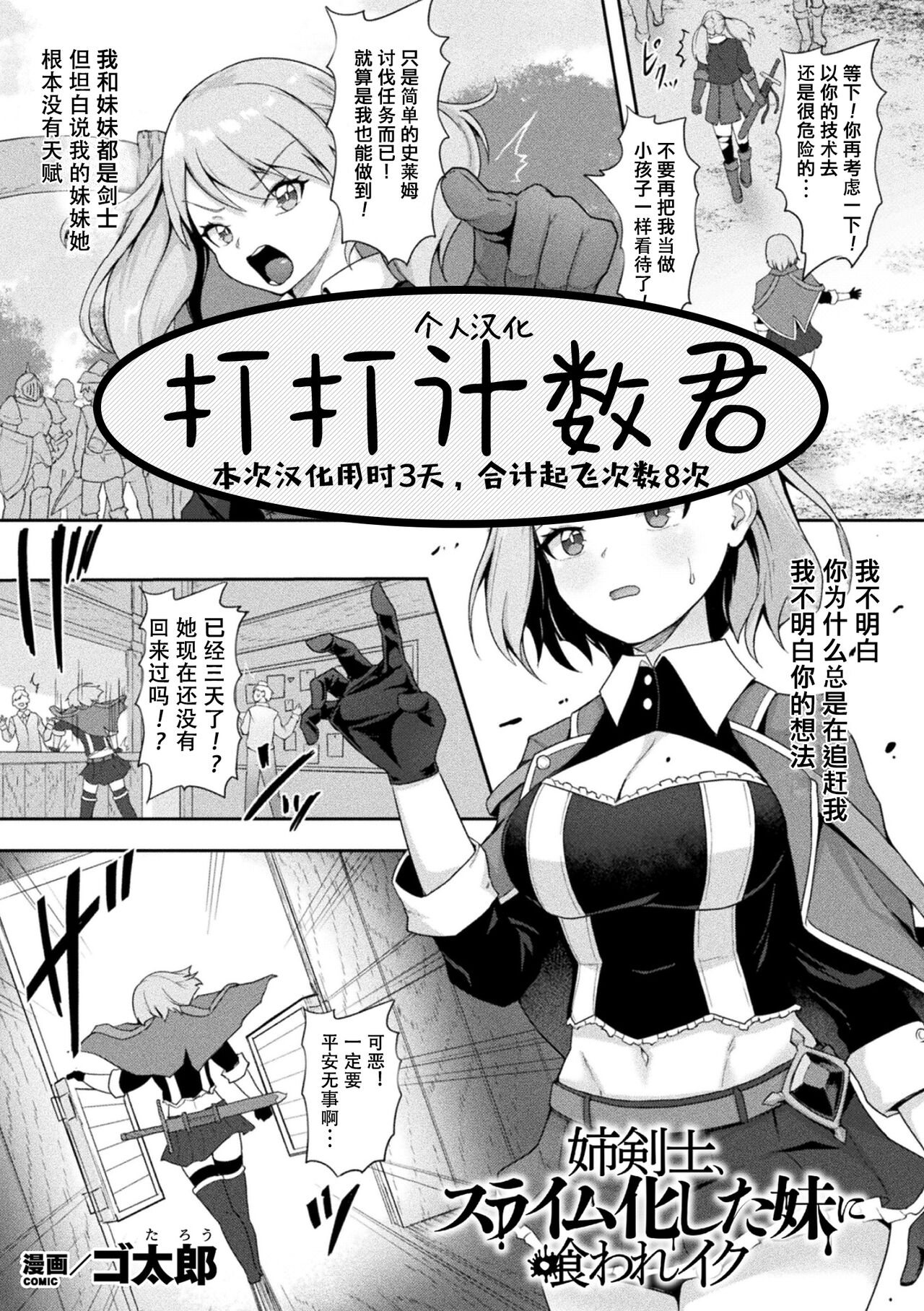 Older sister swordsman gets eaten by slime-turned younger sister【Single article】 page 1 full