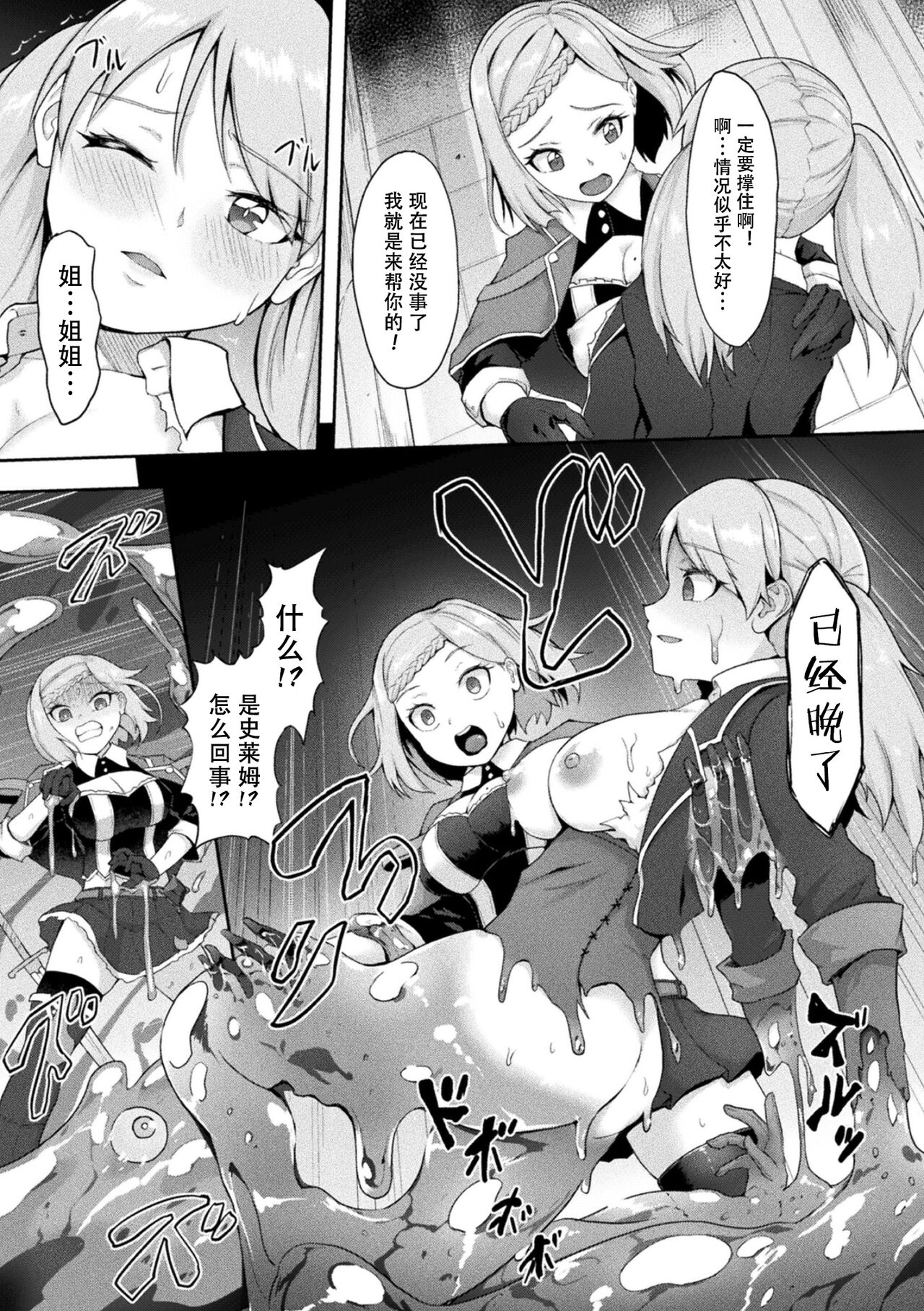 Older sister swordsman gets eaten by slime-turned younger sister【Single article】 page 4 full