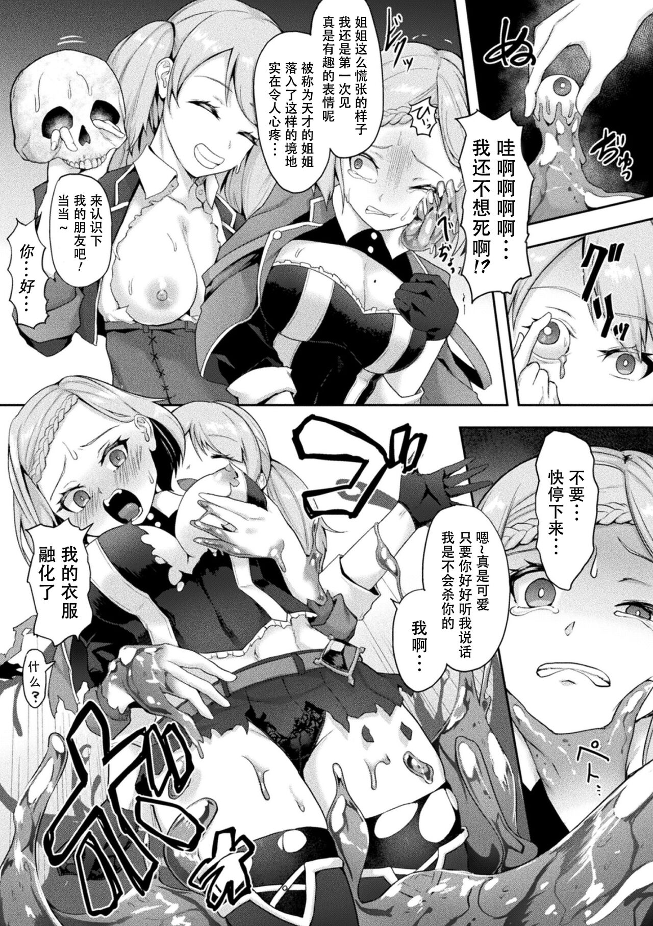 Older sister swordsman gets eaten by slime-turned younger sister【Single article】 page 6 full