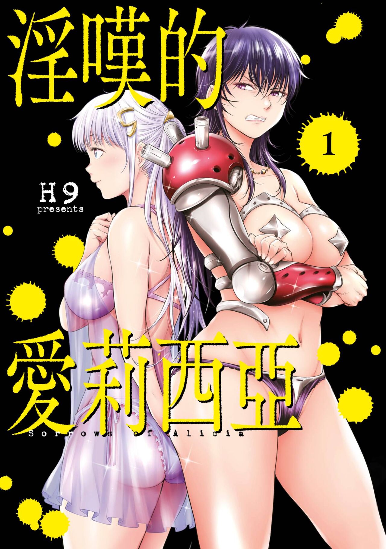 Nageki no Alicia｜淫嘆的愛莉西亞 page 3 full