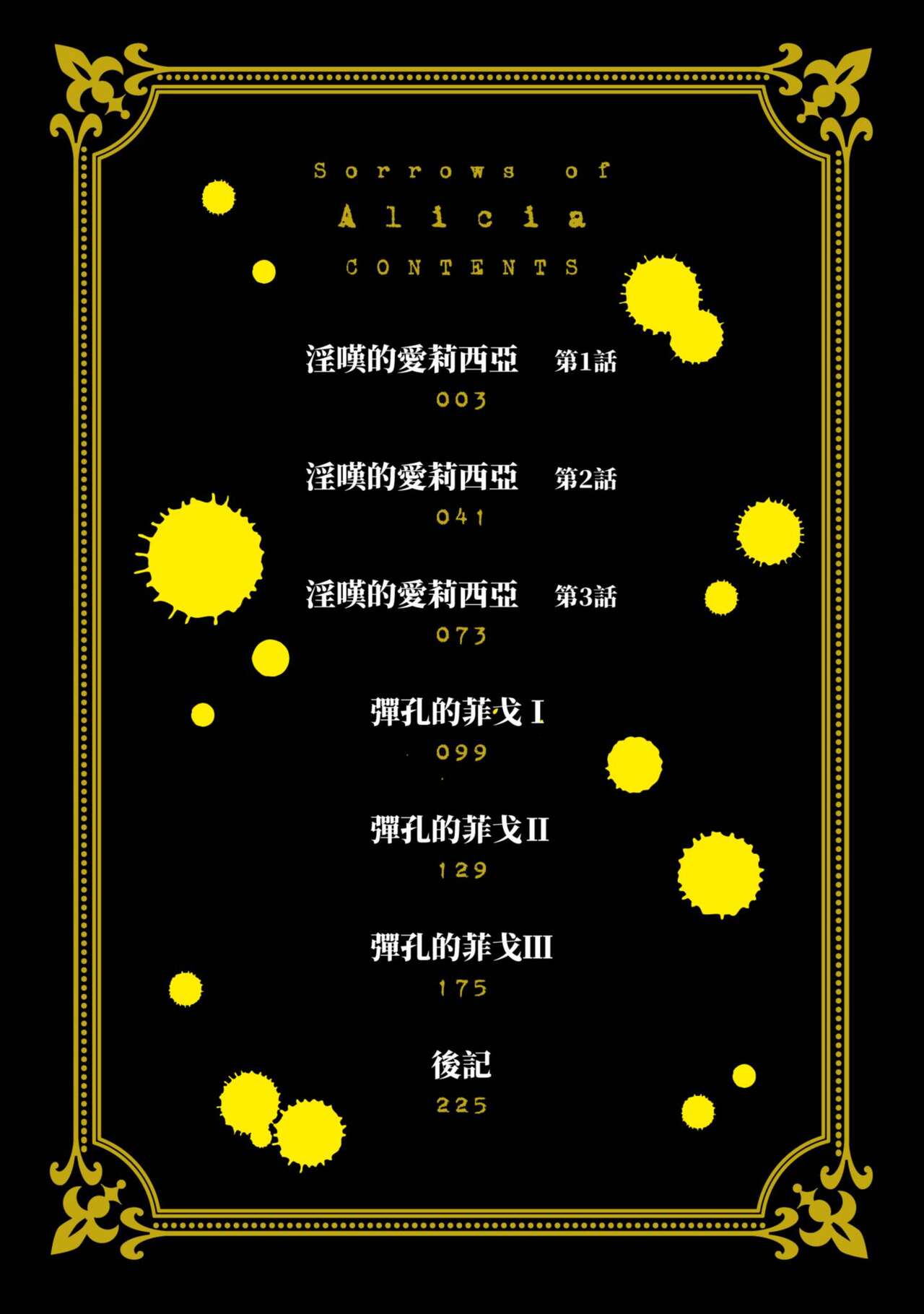 Nageki no Alicia｜淫嘆的愛莉西亞 page 4 full