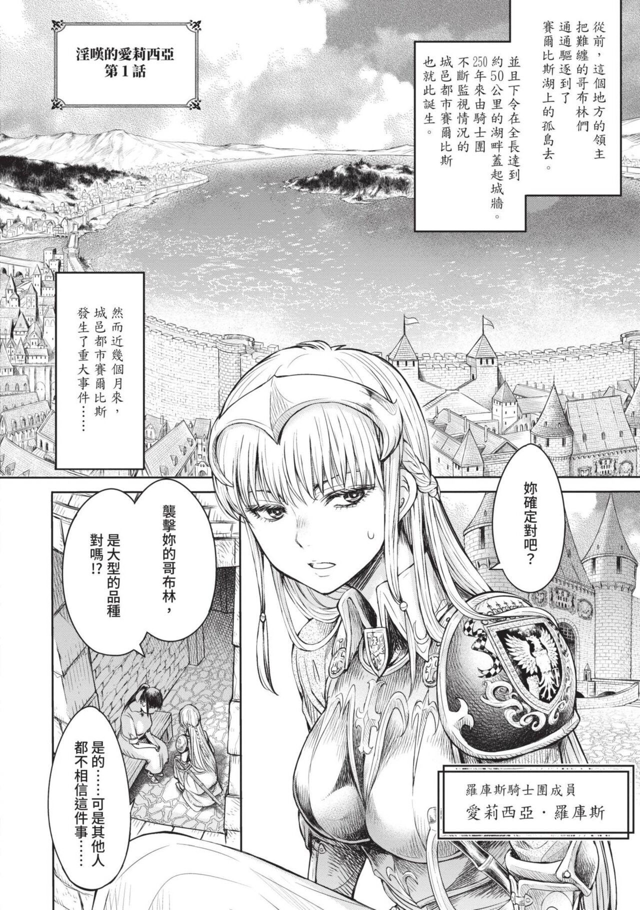 Nageki no Alicia｜淫嘆的愛莉西亞 page 8 full