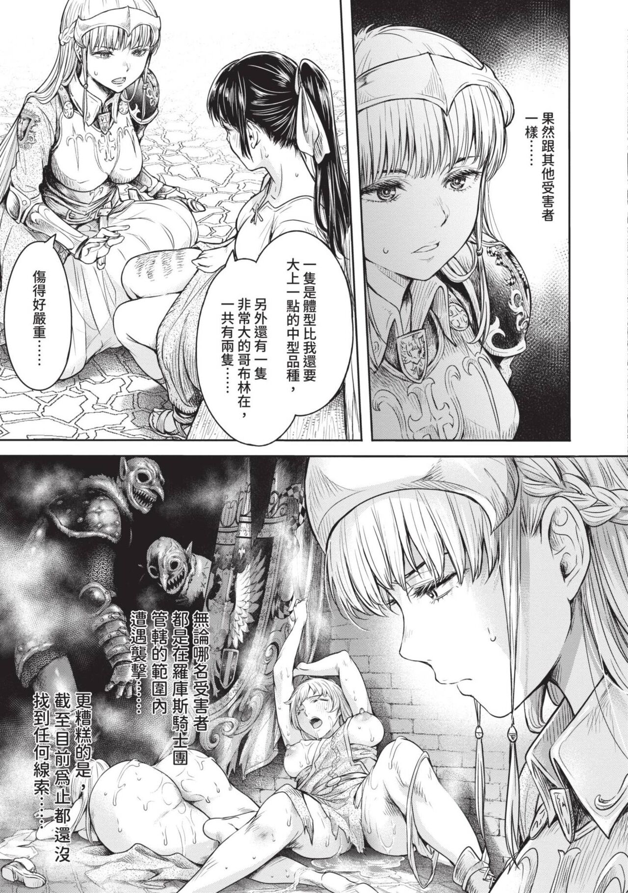 Nageki no Alicia｜淫嘆的愛莉西亞 page 9 full