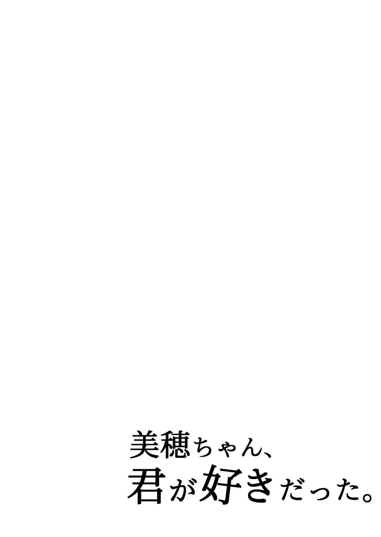 Miho-chan, Kimi ga Suki datta. page 2 full