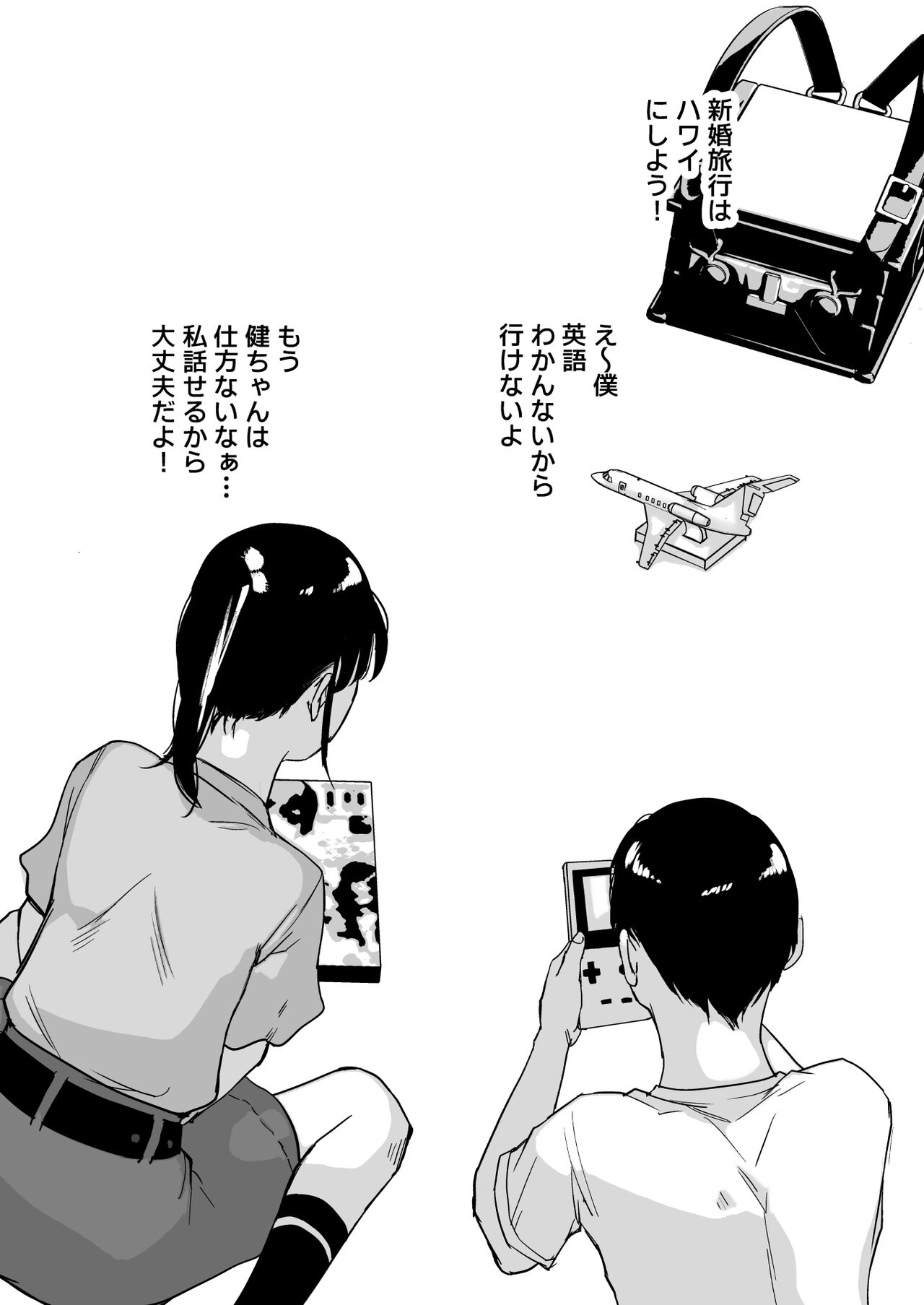 Miho-chan, Kimi ga Suki datta. page 3 full