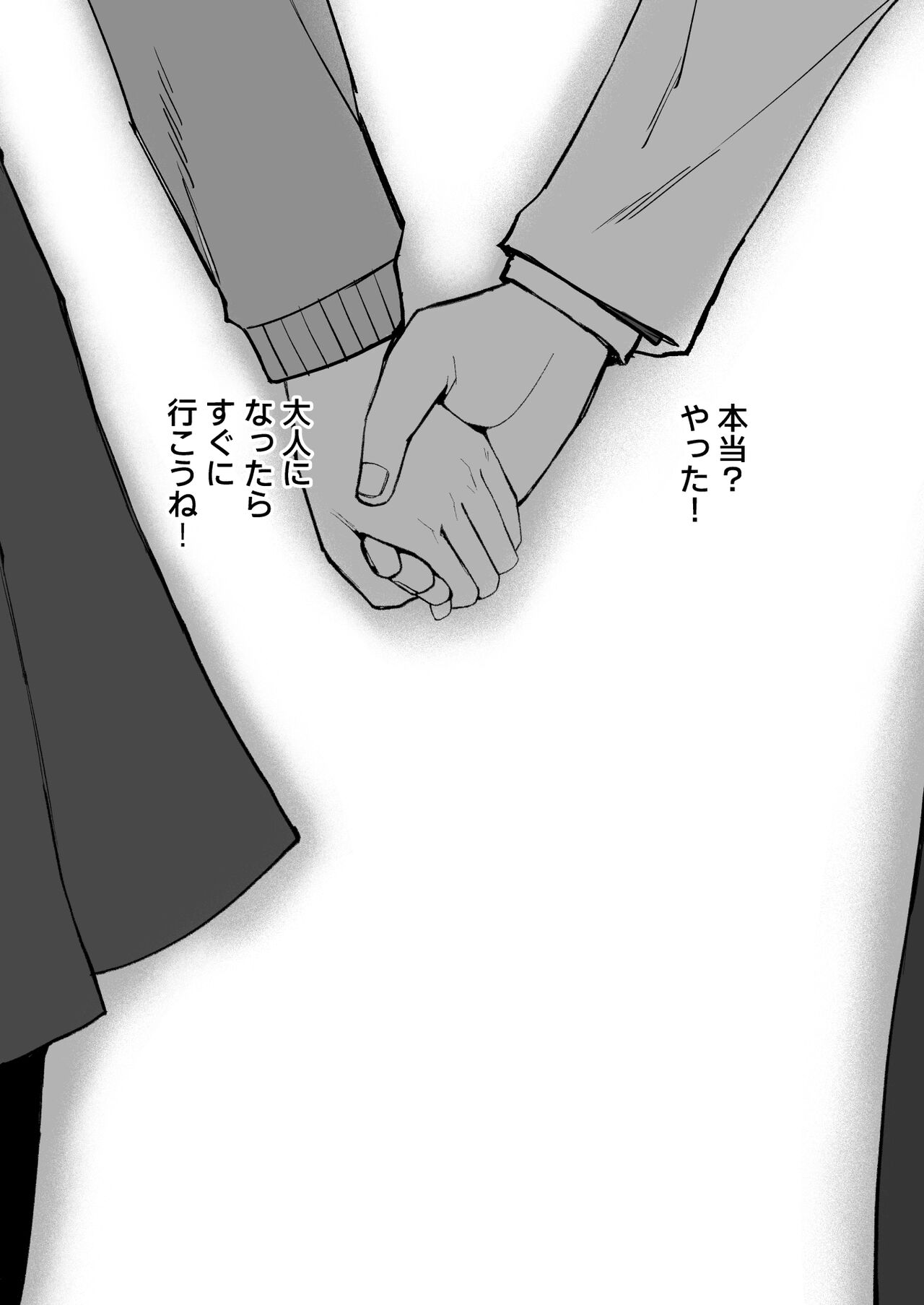 Miho-chan, Kimi ga Suki datta. page 4 full