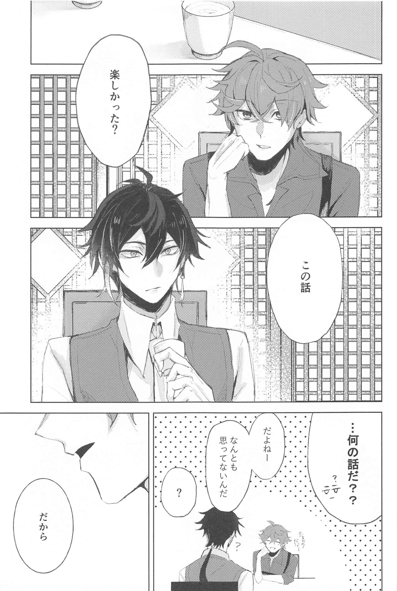 sayonarakatenkoru page 4 full