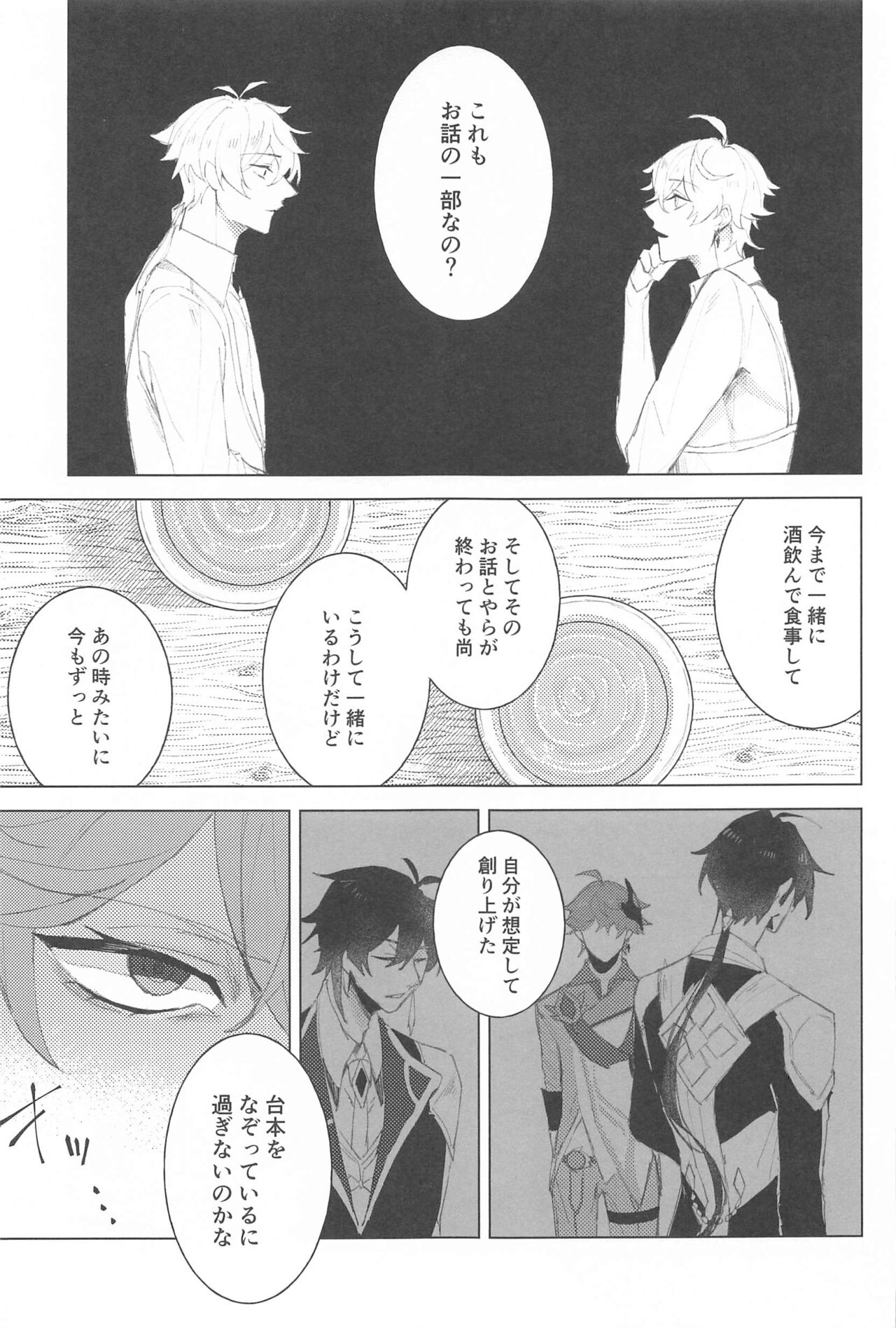 sayonarakatenkoru page 6 full