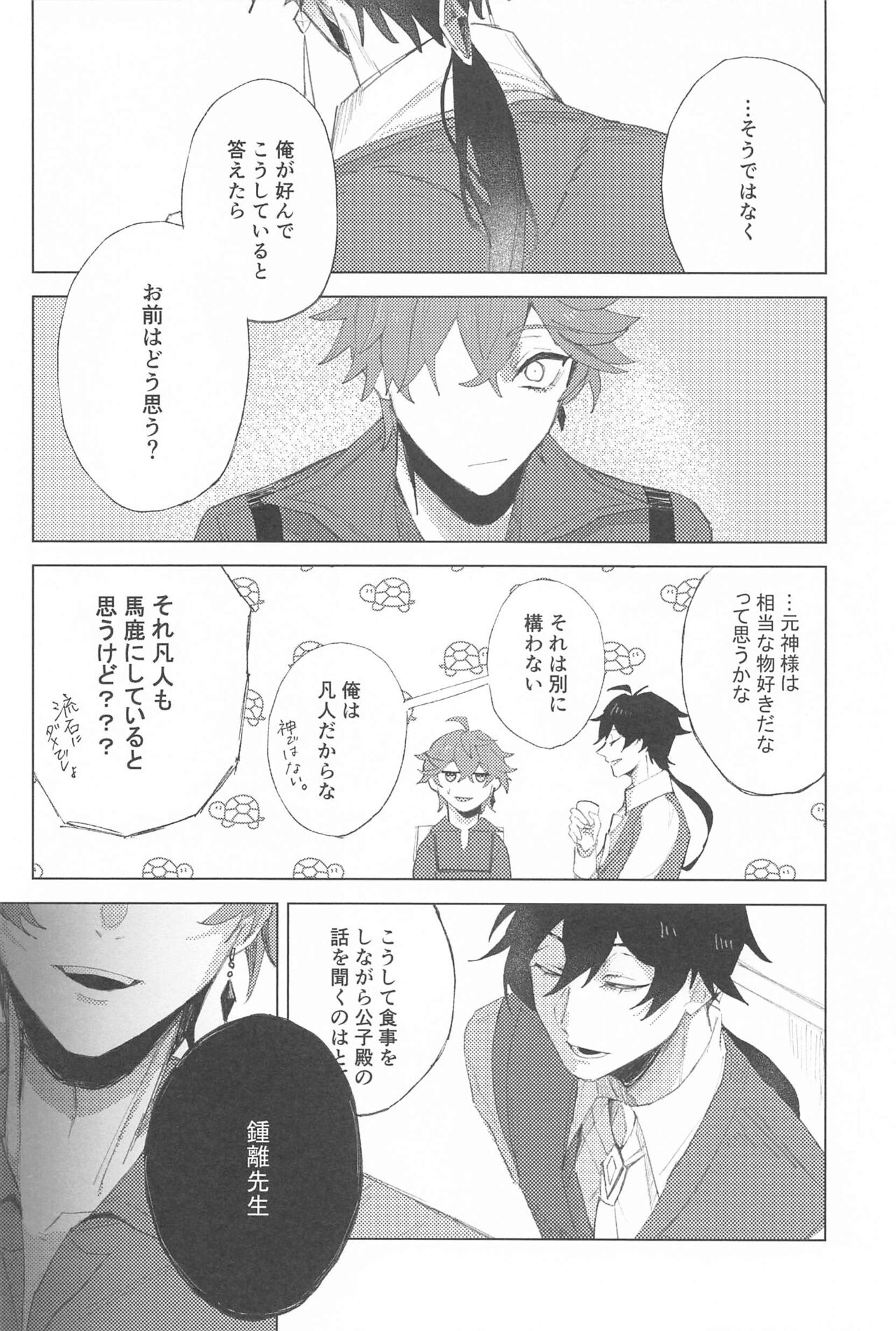 sayonarakatenkoru page 7 full