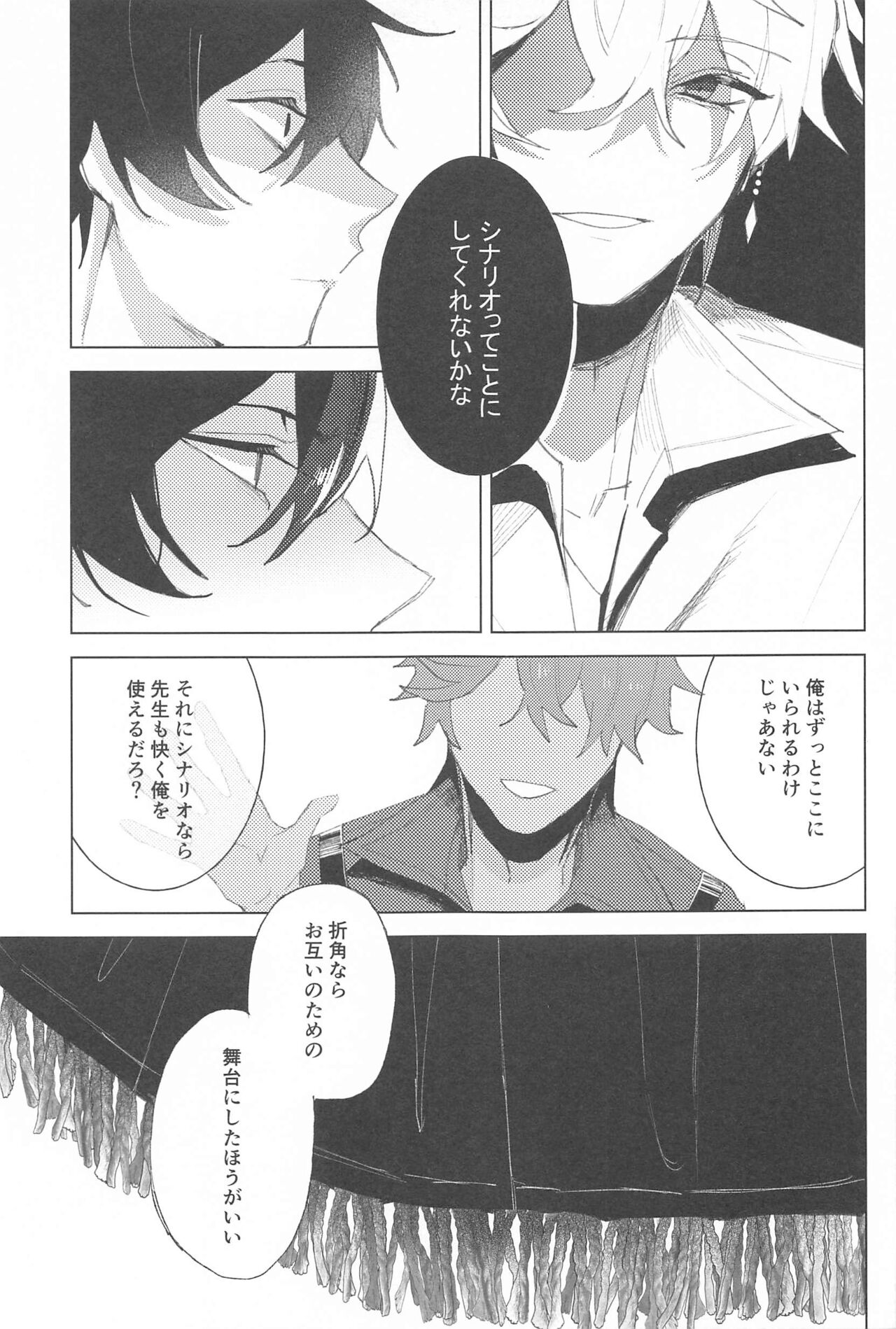 sayonarakatenkoru page 8 full
