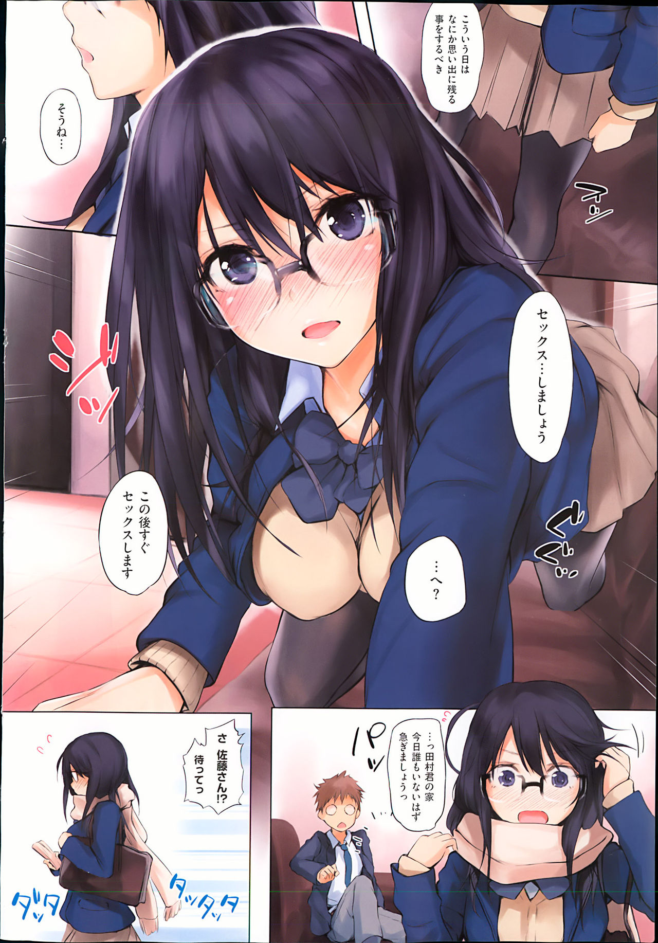 COMIC X-EROS #06 page 6 full