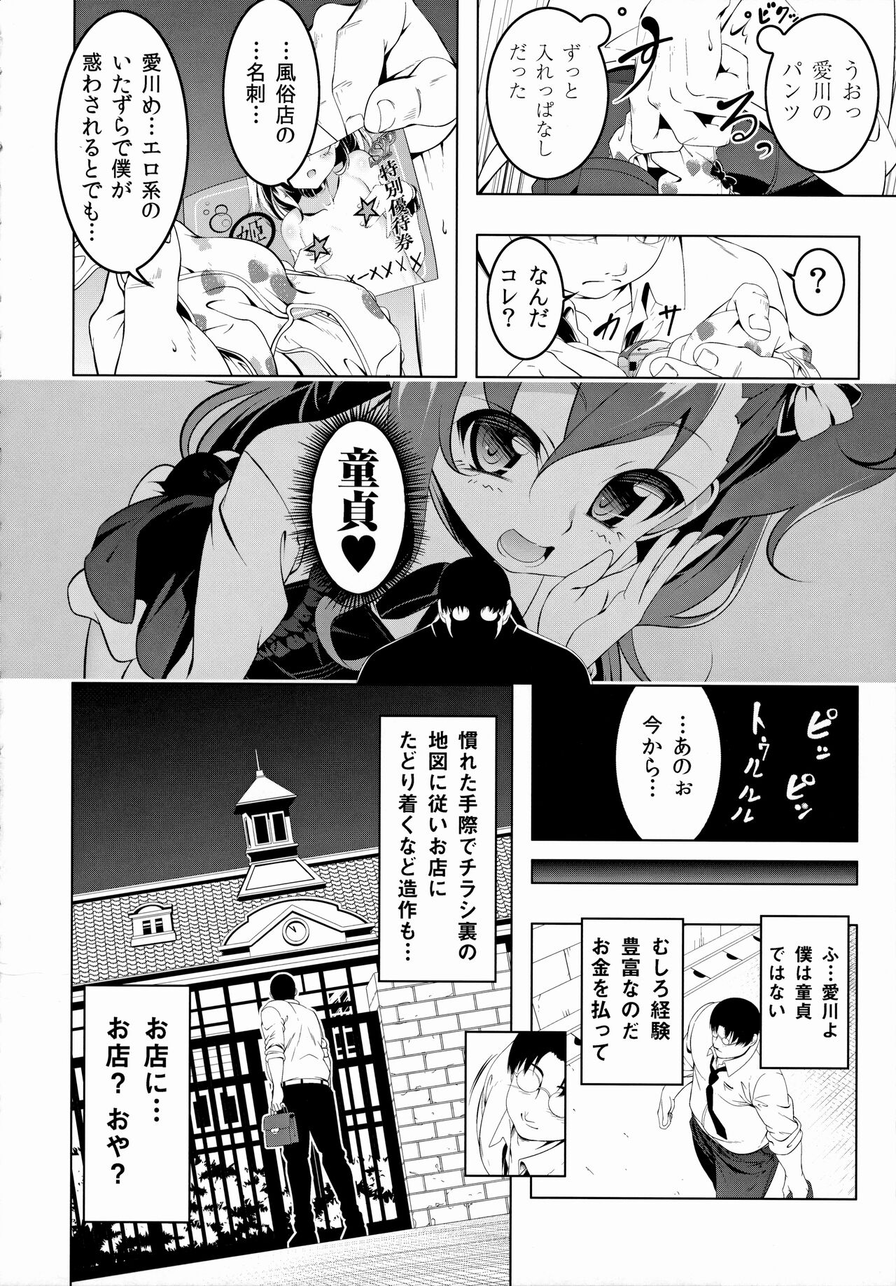Gakkou Tokidoki Sex Ya-san 2-jikanme page 5 full