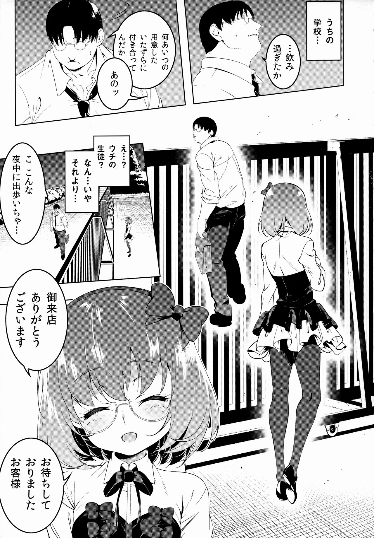 Gakkou Tokidoki Sex Ya-san 2-jikanme page 6 full