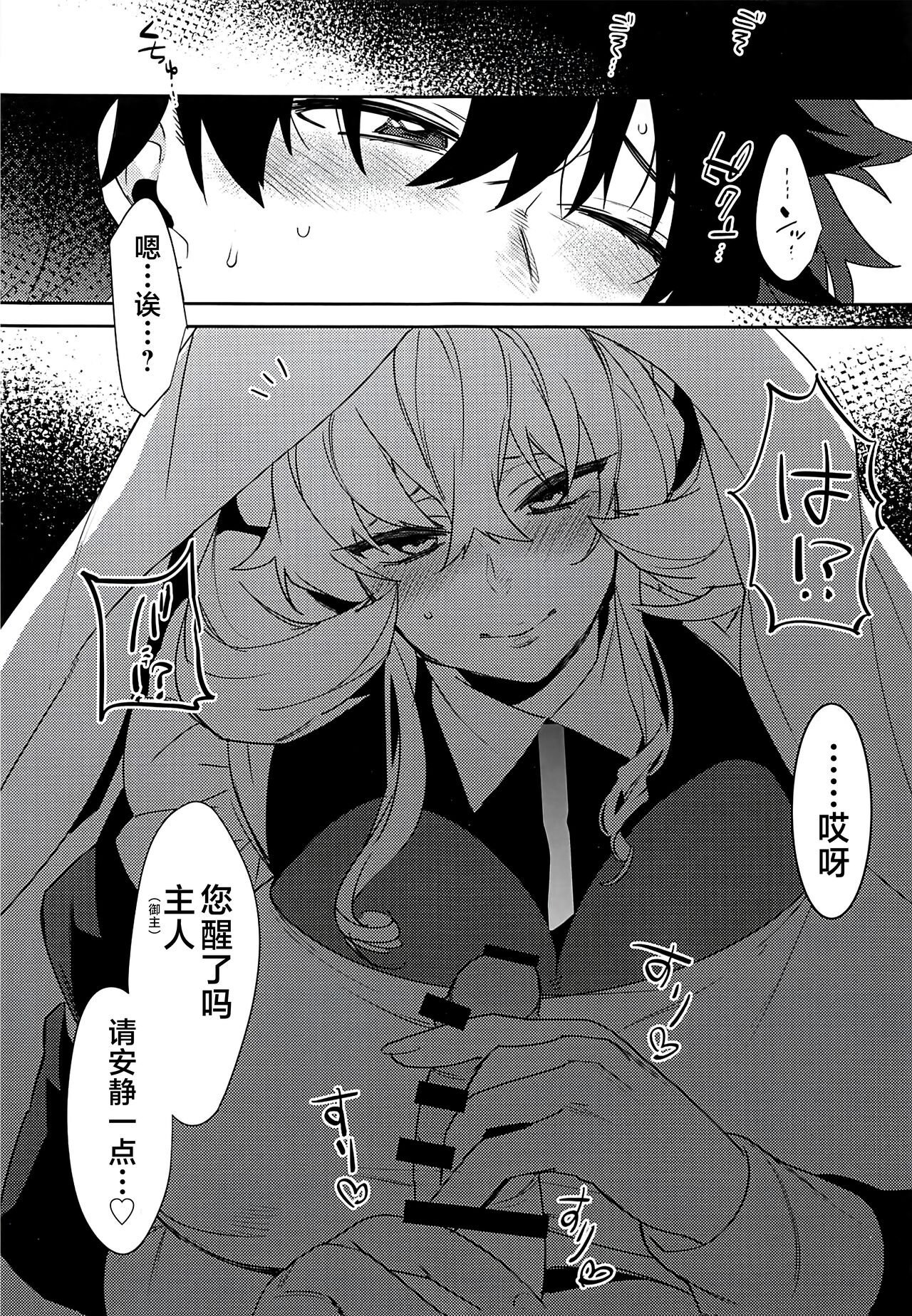 Maid-san ni Yasashiku Taberareru page 4 full