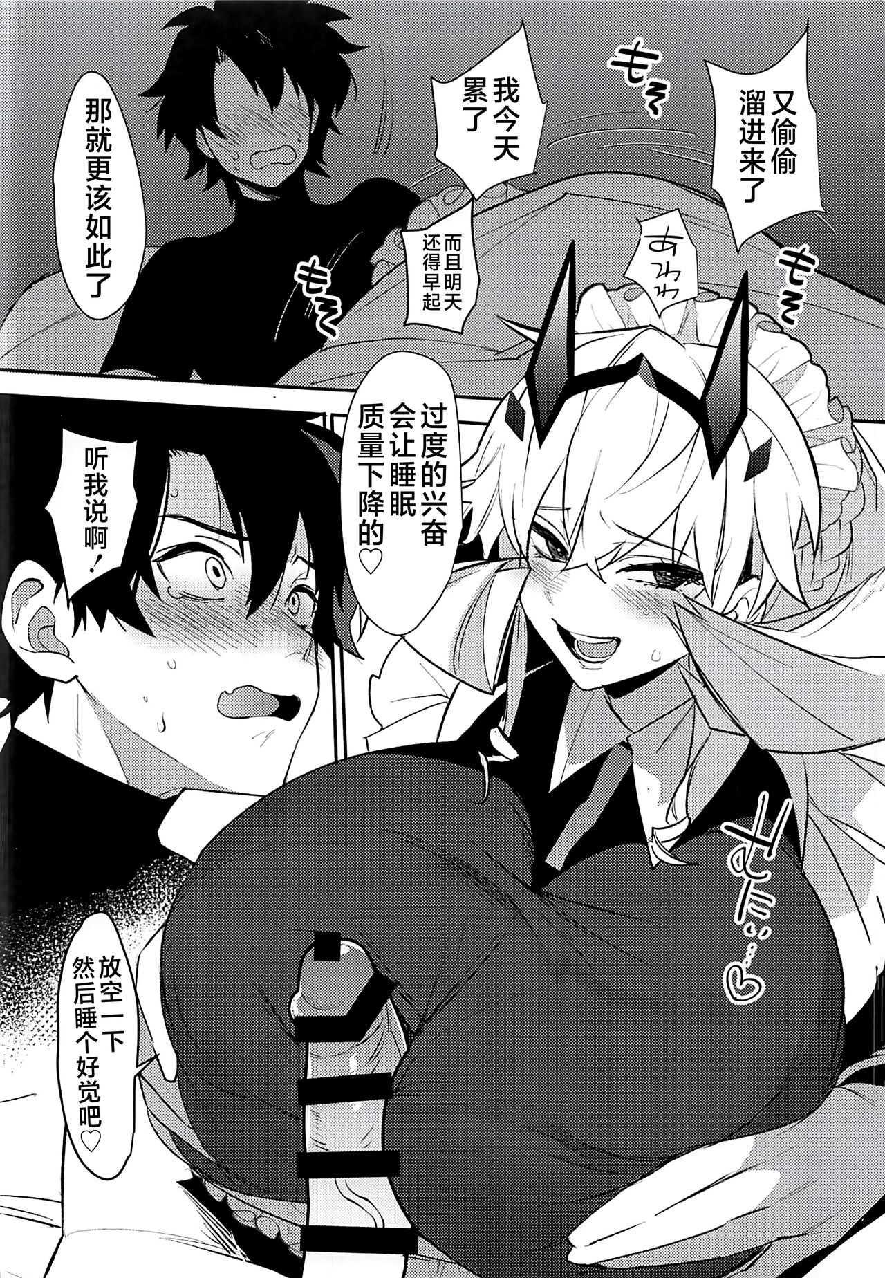 Maid-san ni Yasashiku Taberareru page 5 full