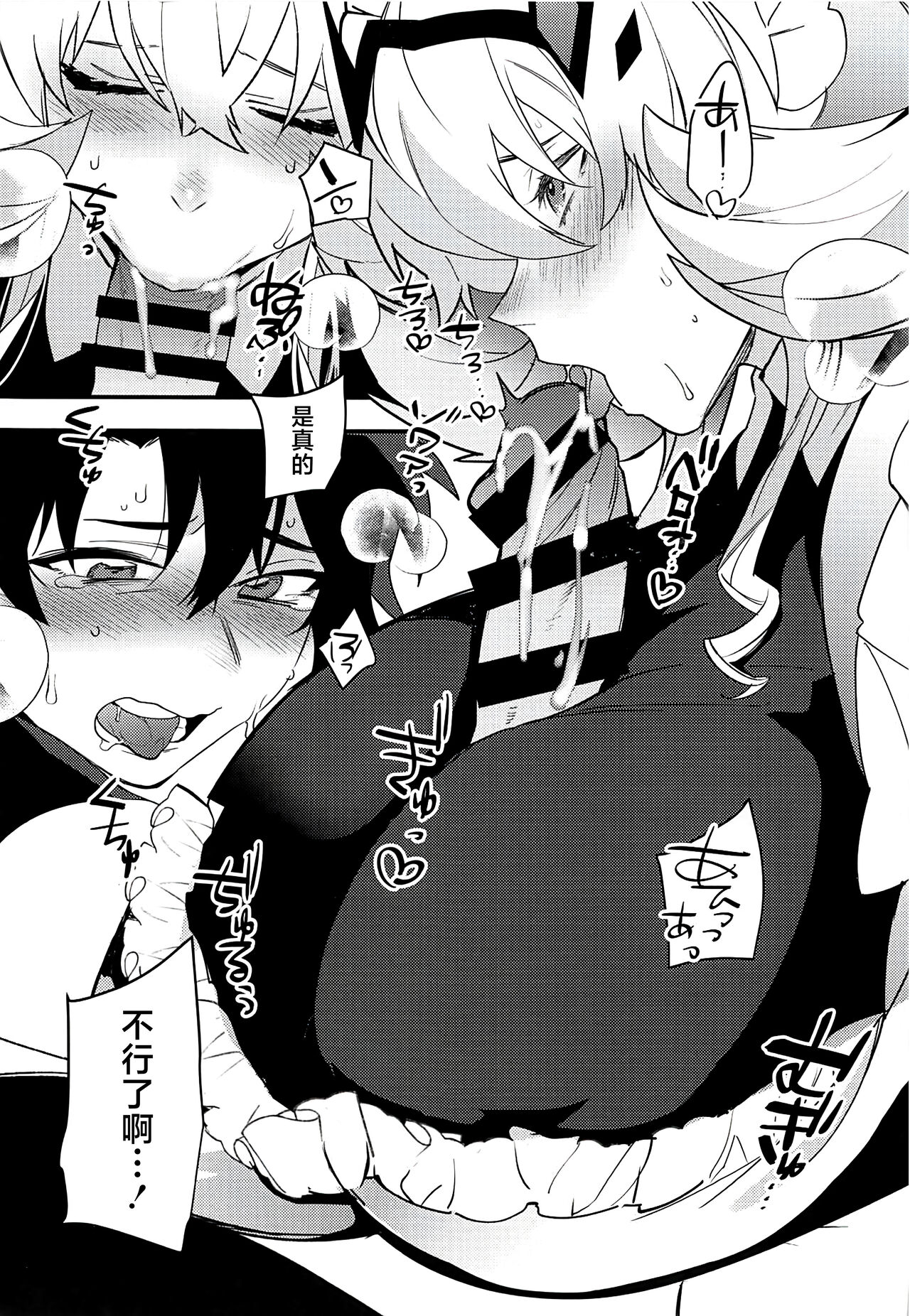 Maid-san ni Yasashiku Taberareru page 6 full