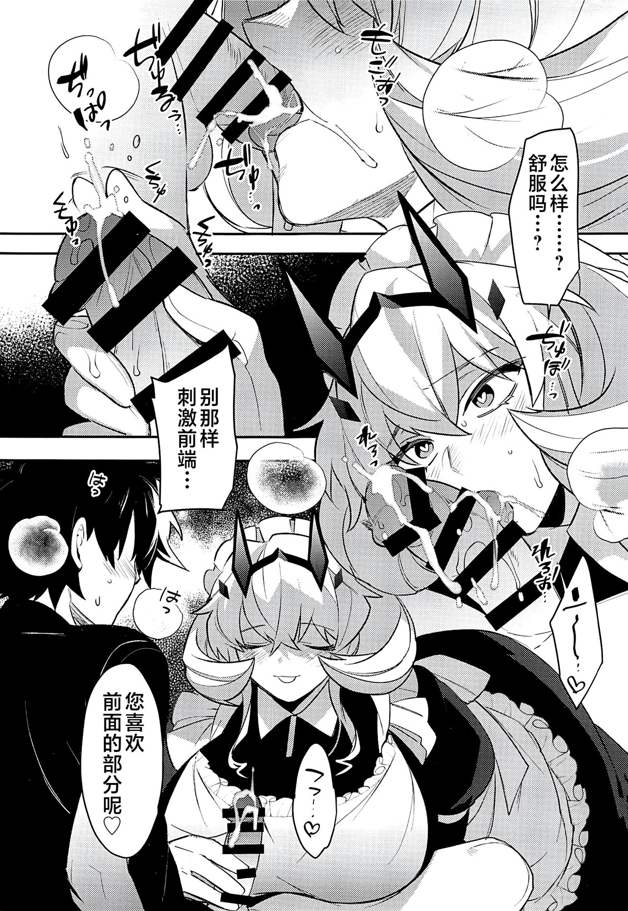Maid-san ni Yasashiku Taberareru page 8 full