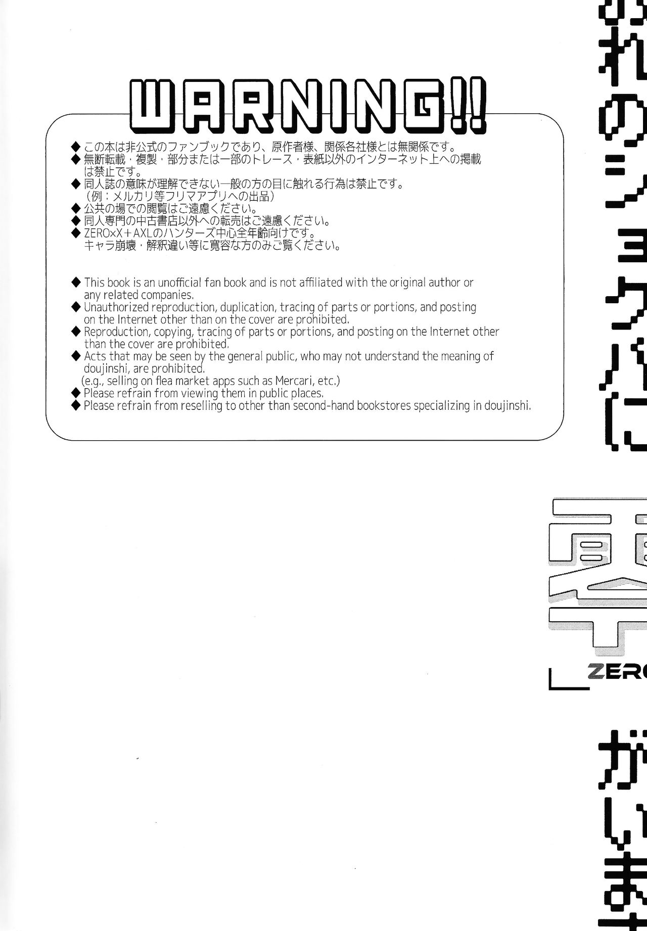 Ore no shokuba ni ZEROga imasu page 3 full