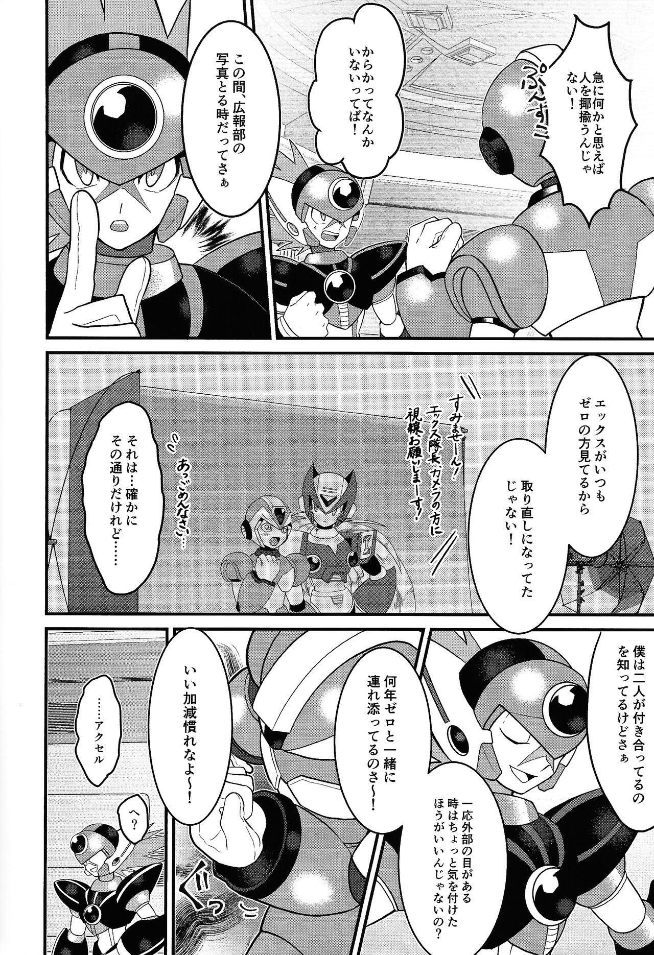 Ore no shokuba ni ZEROga imasu page 5 full