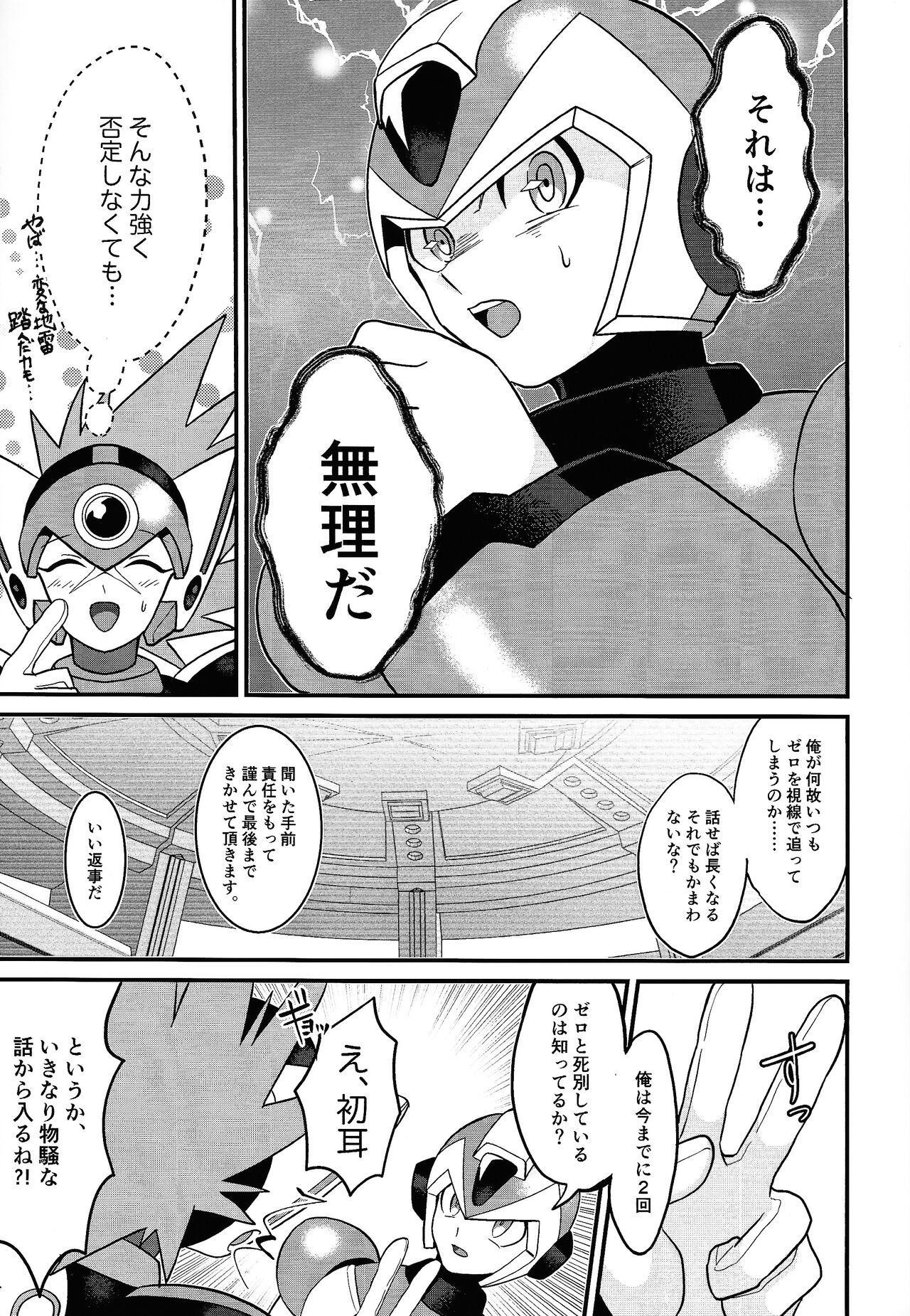 Ore no shokuba ni ZEROga imasu page 6 full