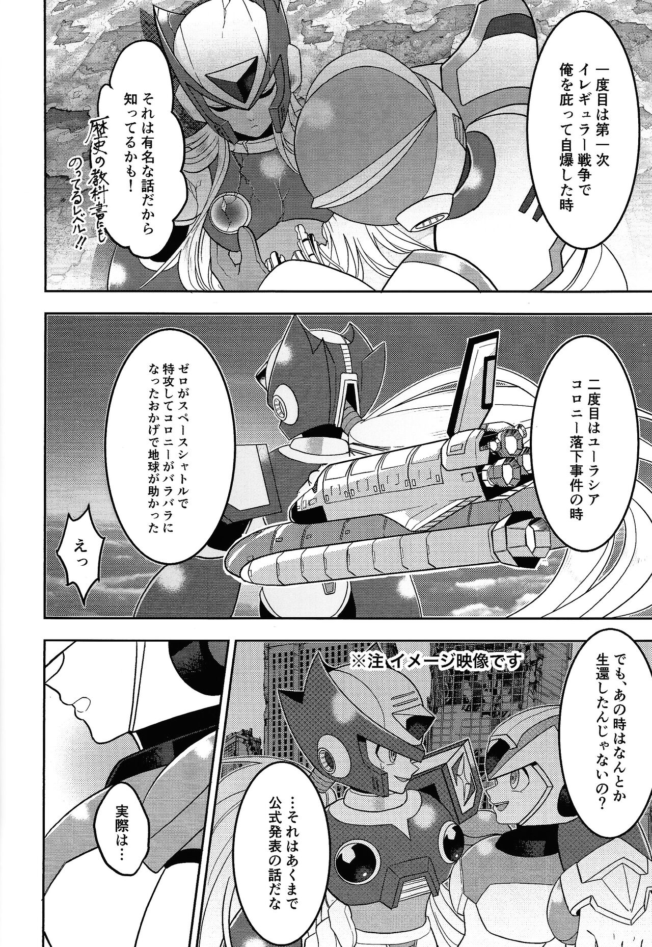 Ore no shokuba ni ZEROga imasu page 7 full