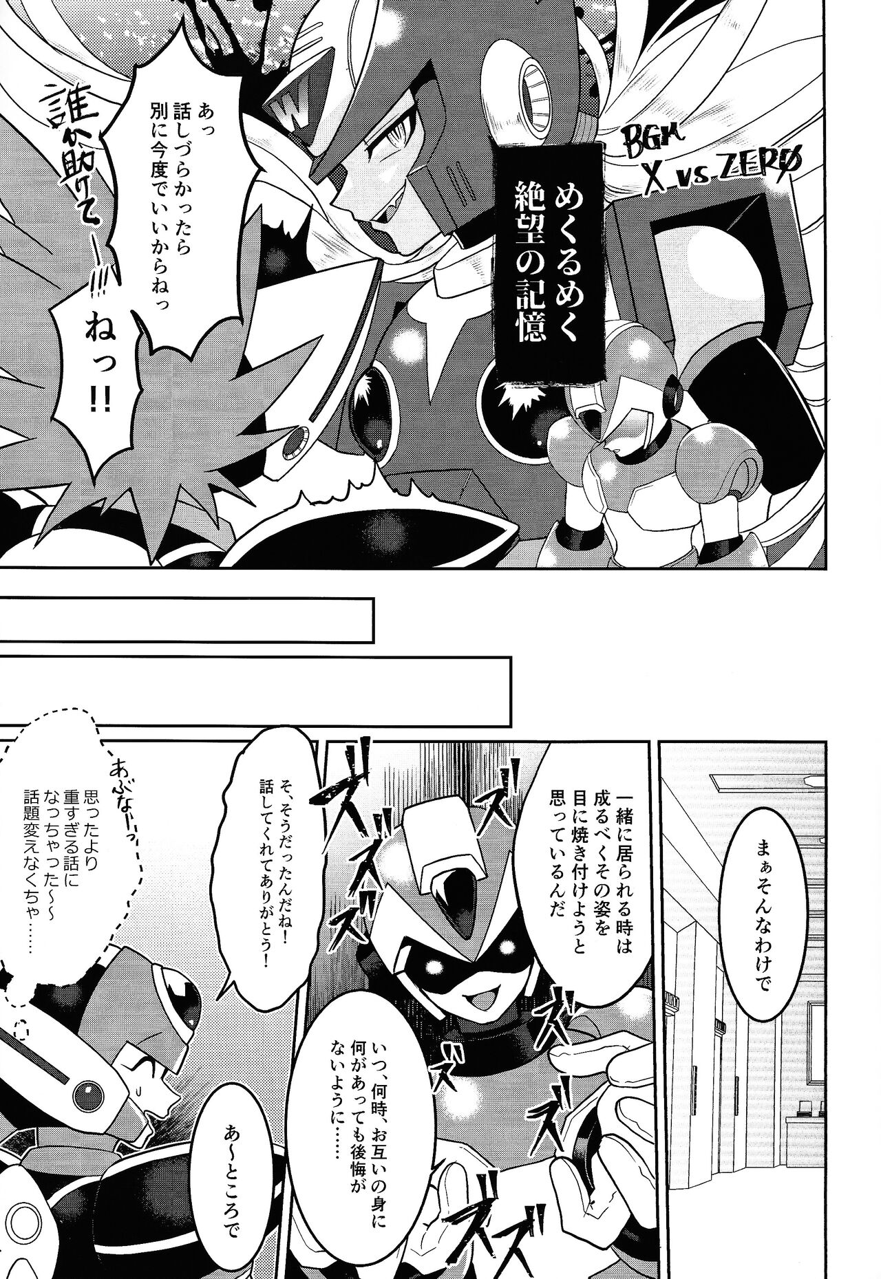 Ore no shokuba ni ZEROga imasu page 8 full