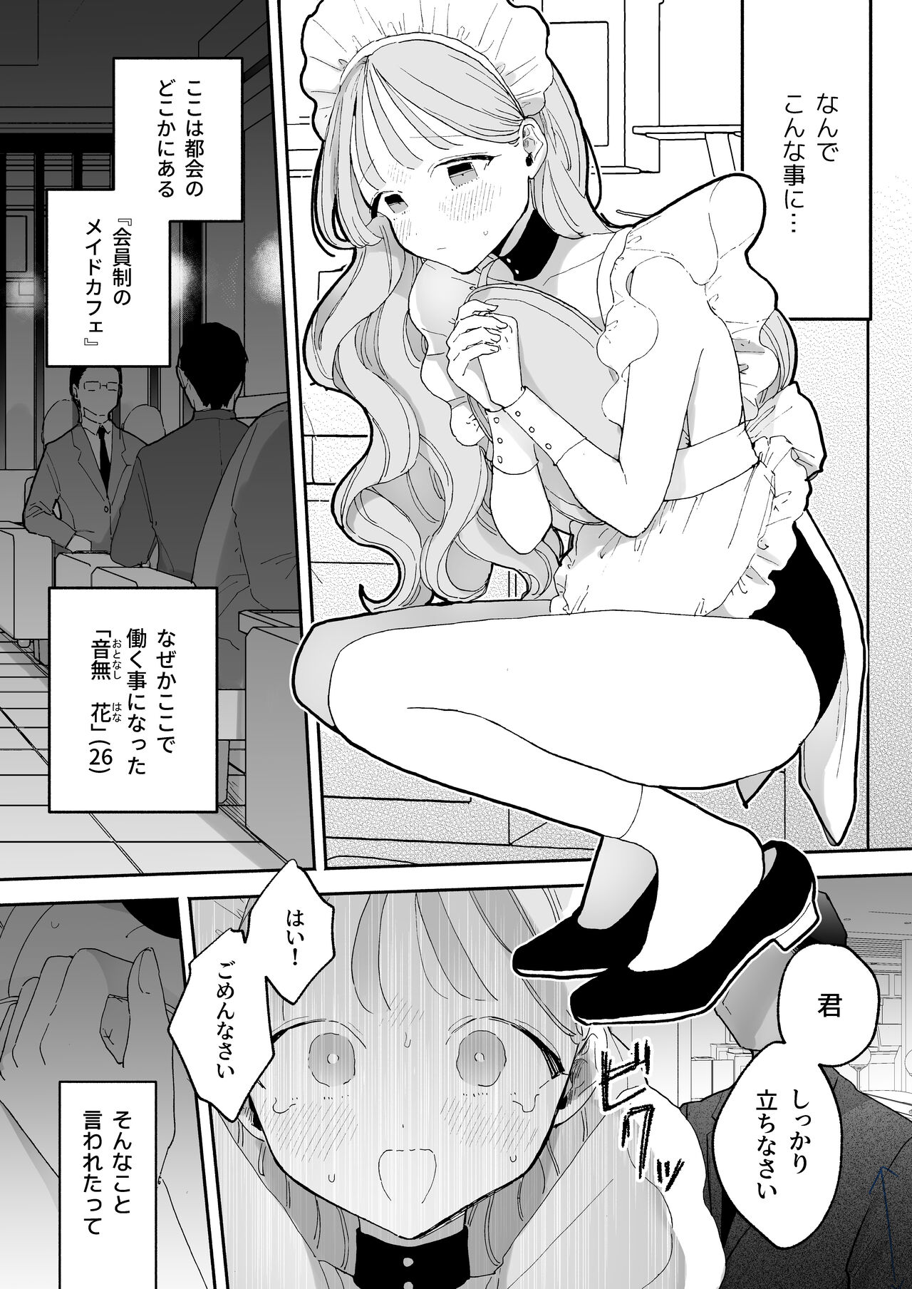 Otonashi Hana no Sainan page 3 full